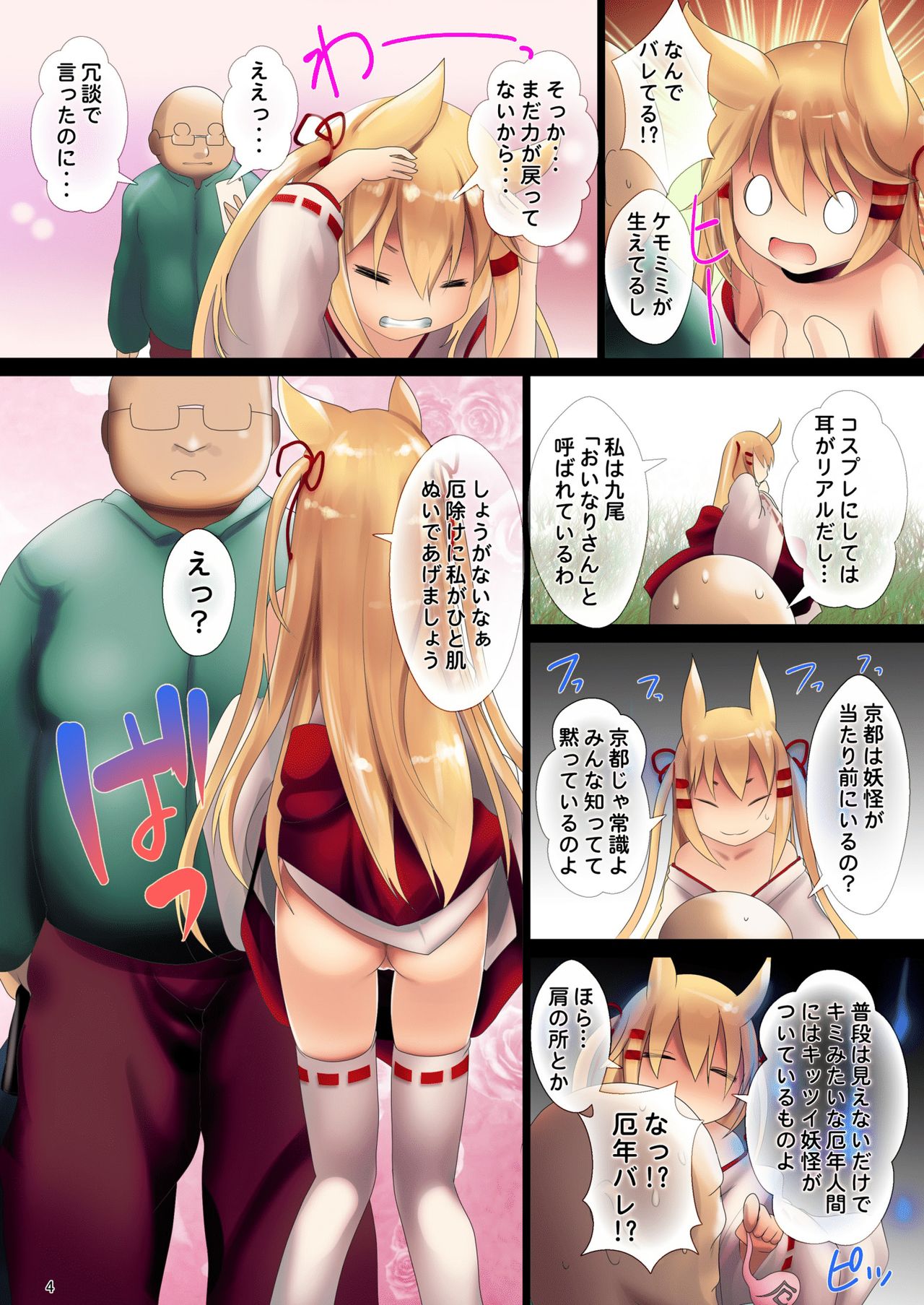 Tasukete! Kokkuri-san page 3 full