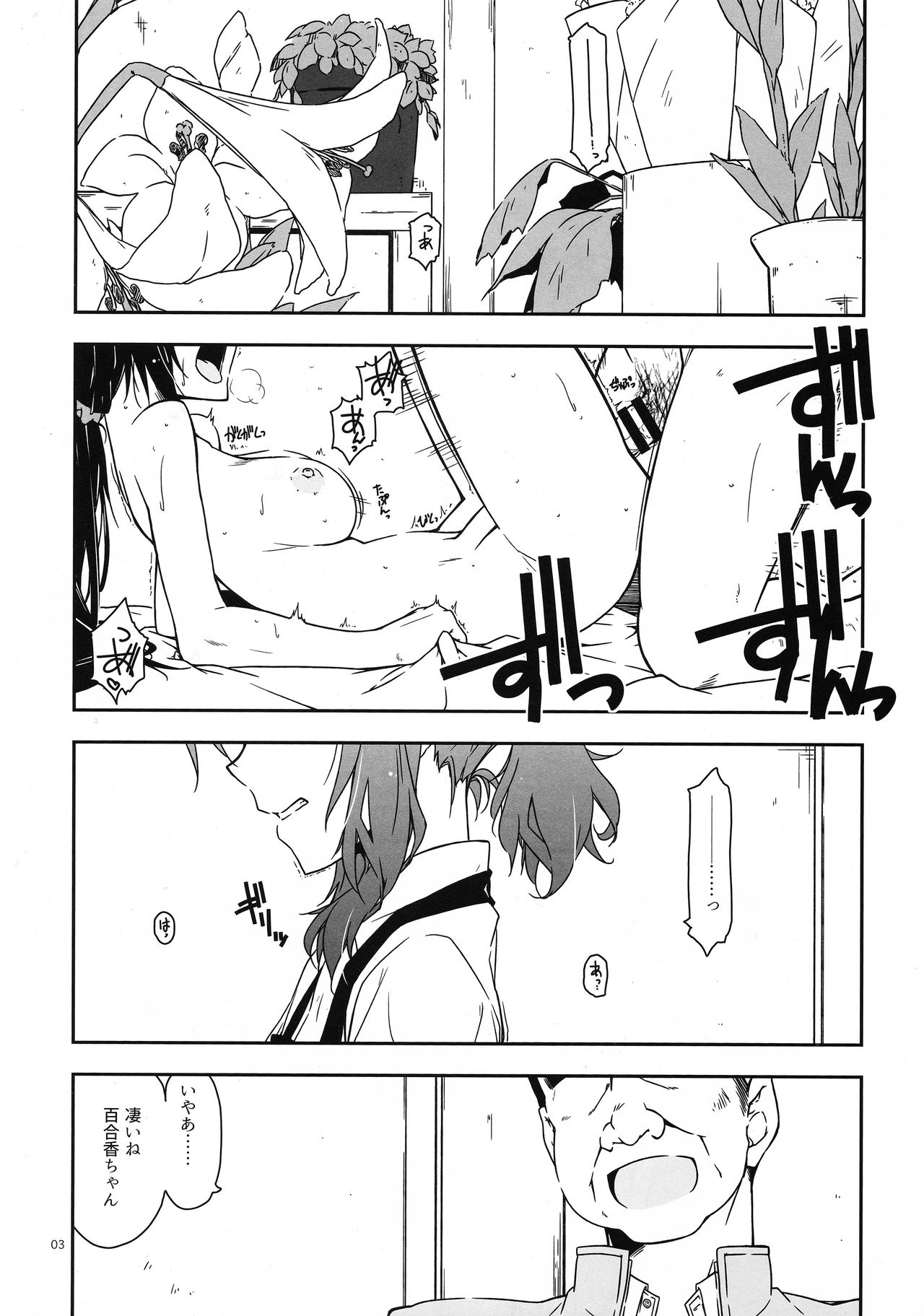 Rouka - Tinkered Flower 4 page 2 full