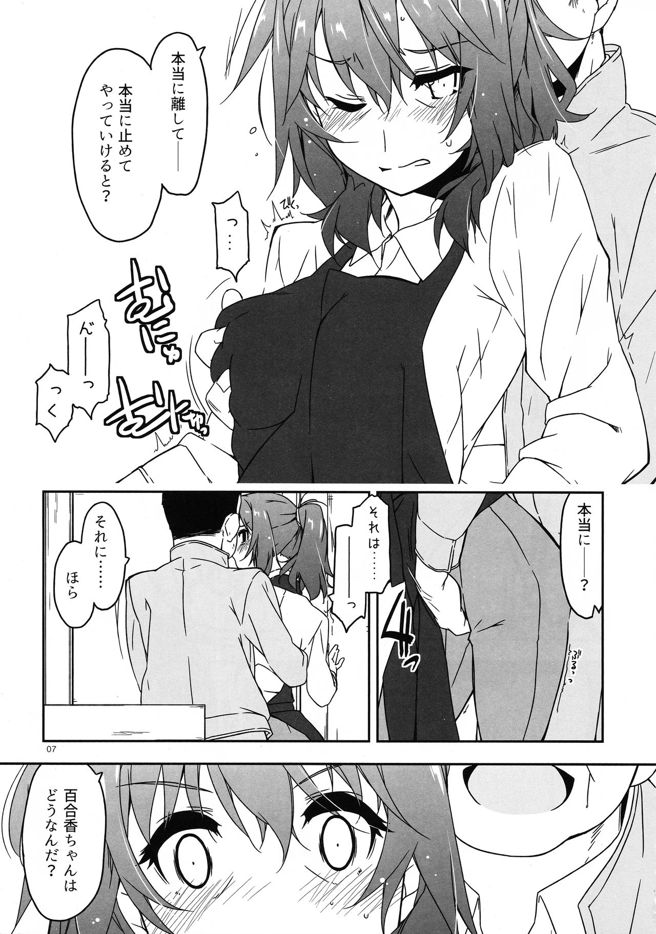 Rouka - Tinkered Flower 4 page 6 full