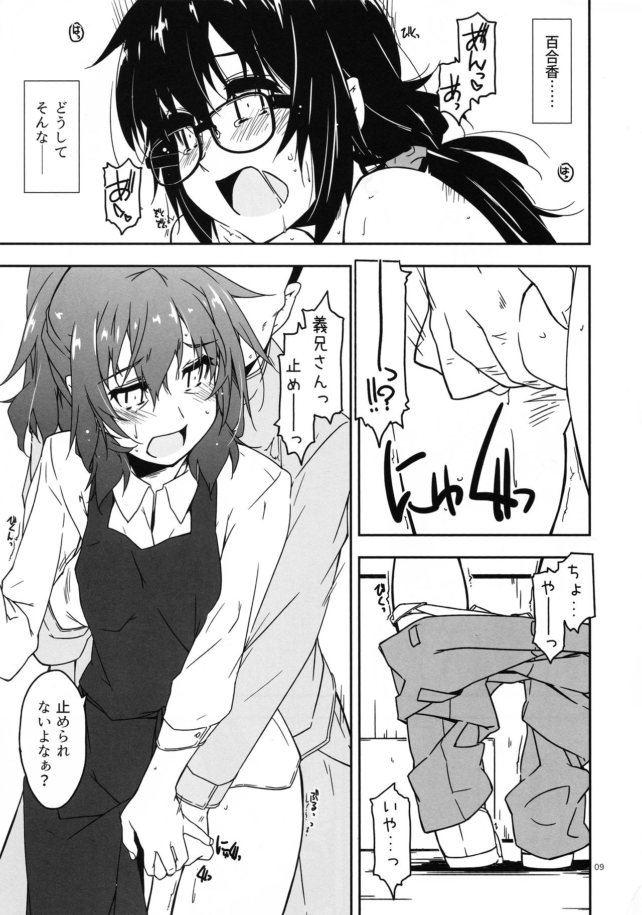 Rouka - Tinkered Flower 4 page 8 full