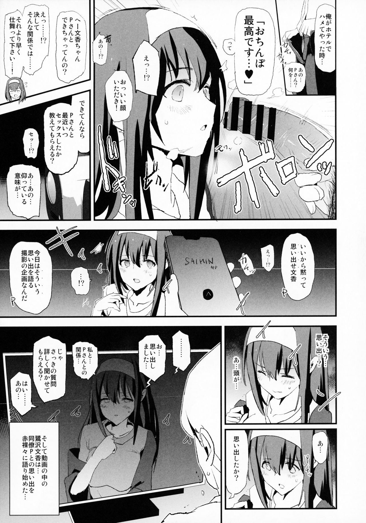 Sagisawa Fumika no Dosukebe Hamedori Interview + C96 Yami ni Ugomeku Shinkan Kounyuu Tokuten Paper Morino Rinze no Dosukebe Hamedori Rinze page 4 full