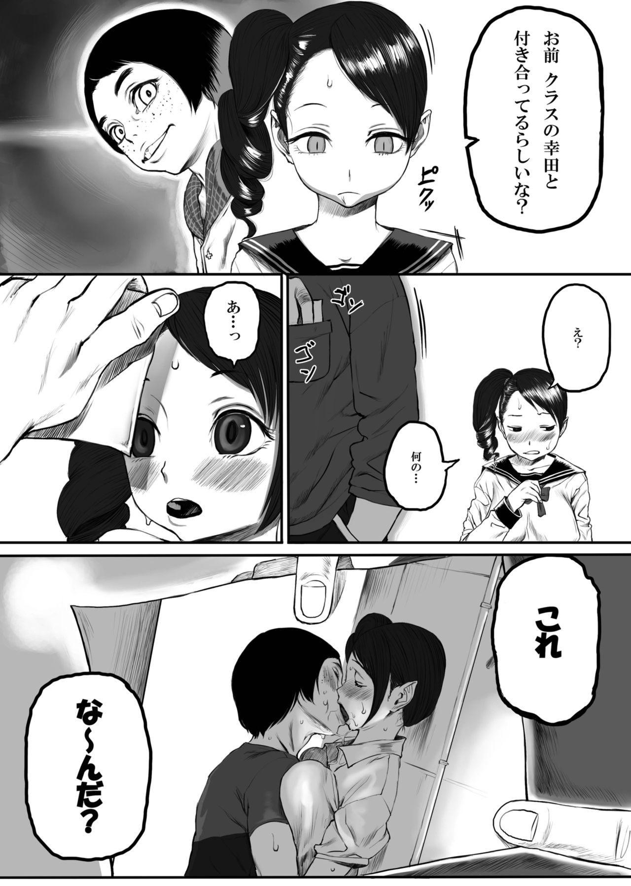 Inbi Shoujo Chii-chan page 4 full