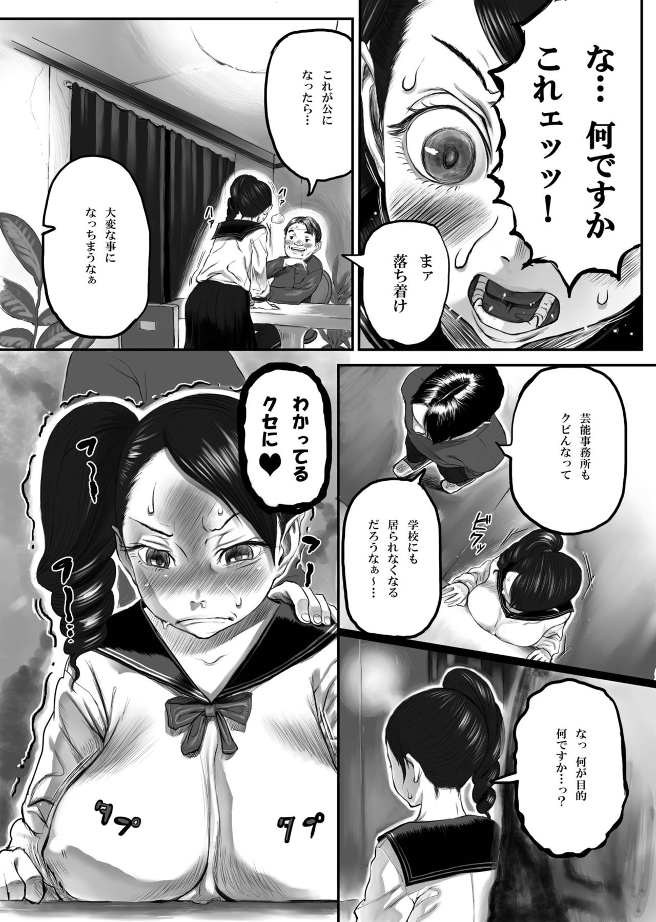 Inbi Shoujo Chii-chan page 5 full