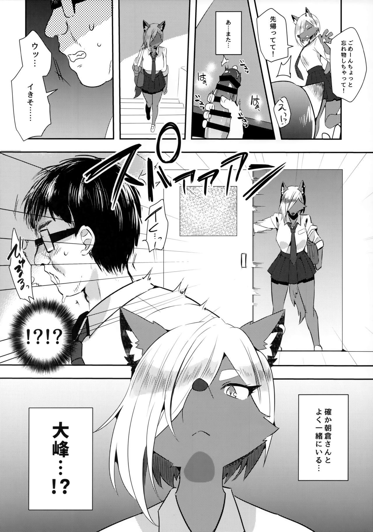 Tonari no Class no Oomine-san wa page 4 full