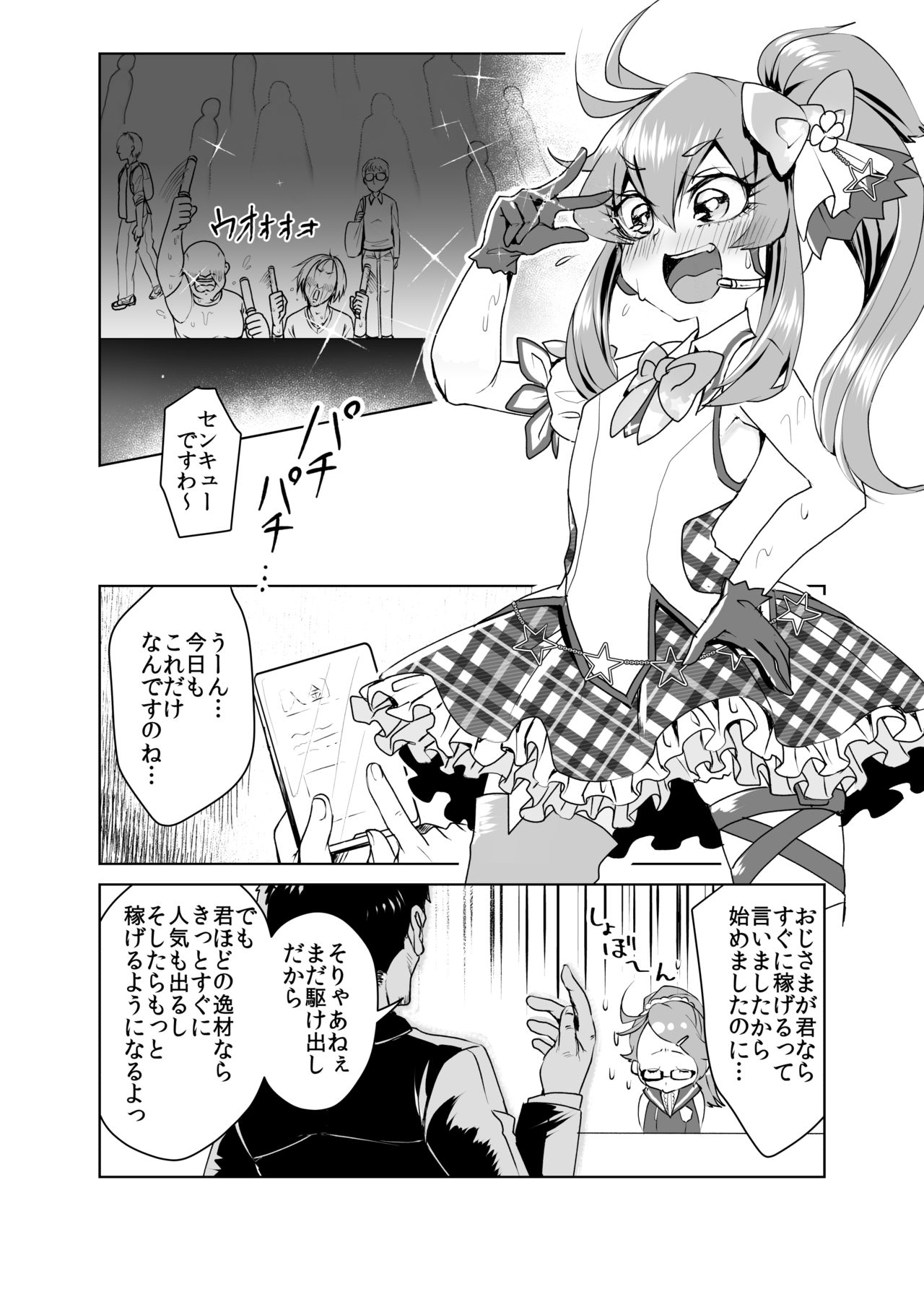 Shining Star Idol ~ Idol na Matsurika-chan to 3-biki no Mob Oji-san page 3 full