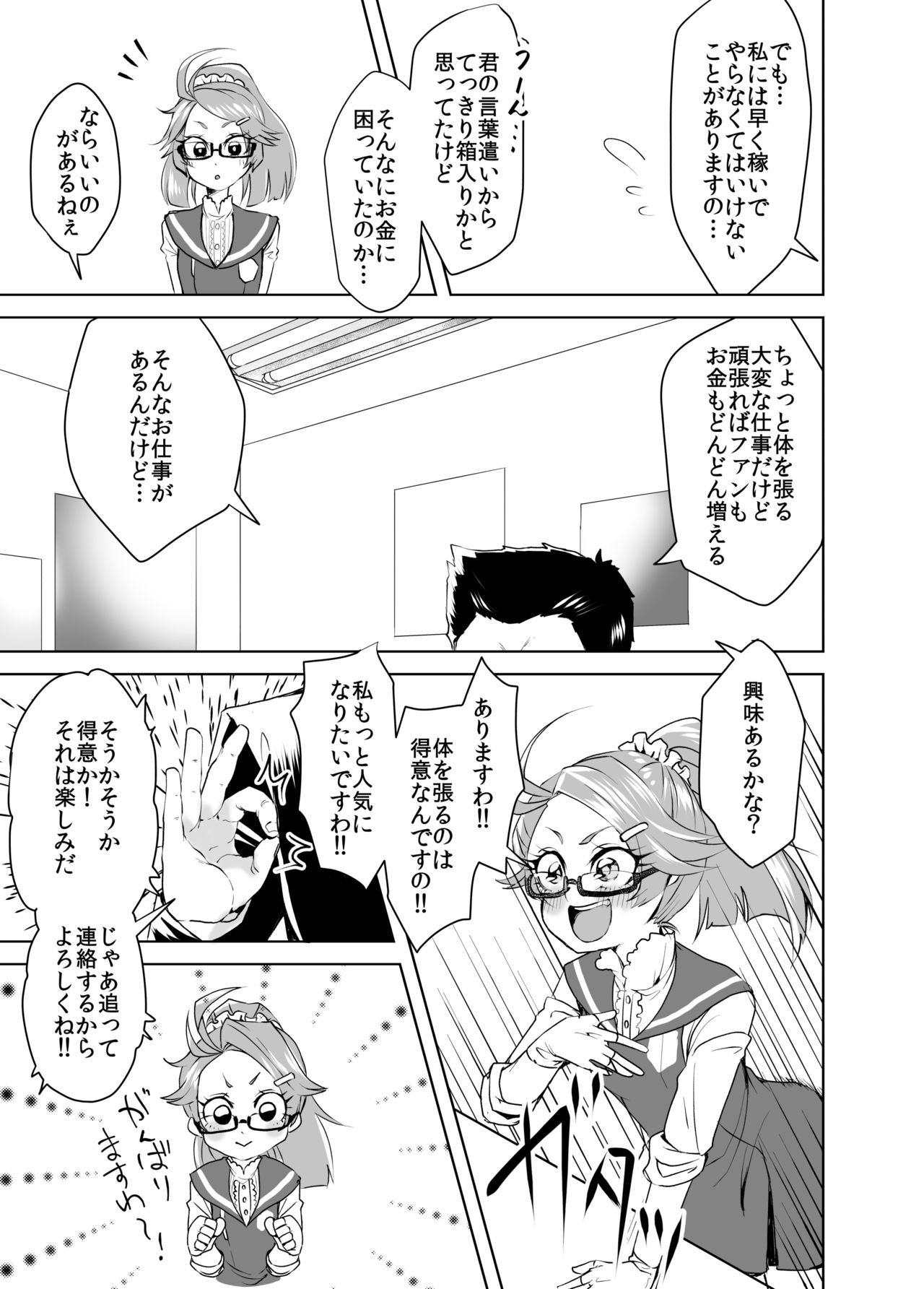 Shining Star Idol ~ Idol na Matsurika-chan to 3-biki no Mob Oji-san page 4 full