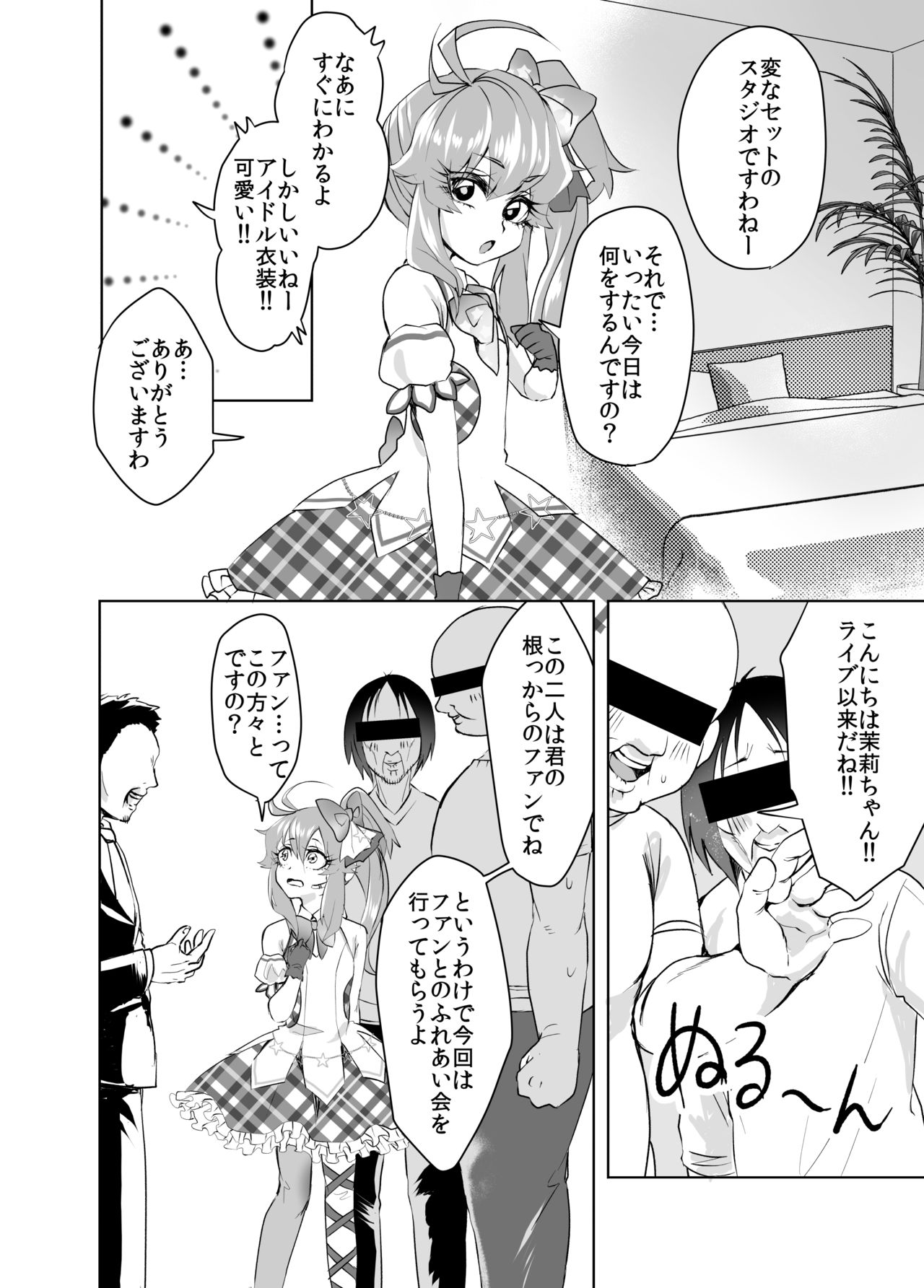 Shining Star Idol ~ Idol na Matsurika-chan to 3-biki no Mob Oji-san page 5 full