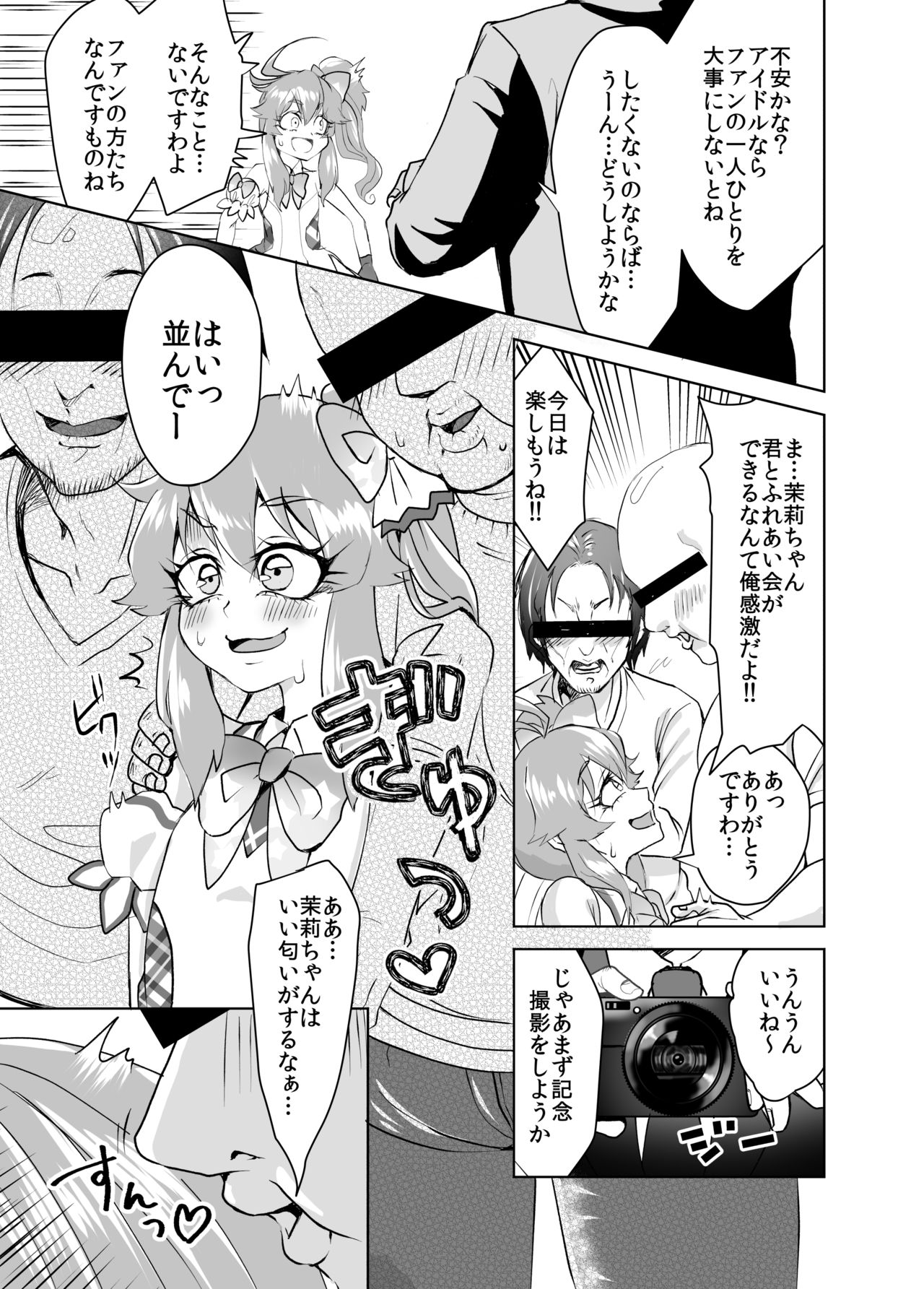 Shining Star Idol ~ Idol na Matsurika-chan to 3-biki no Mob Oji-san page 6 full