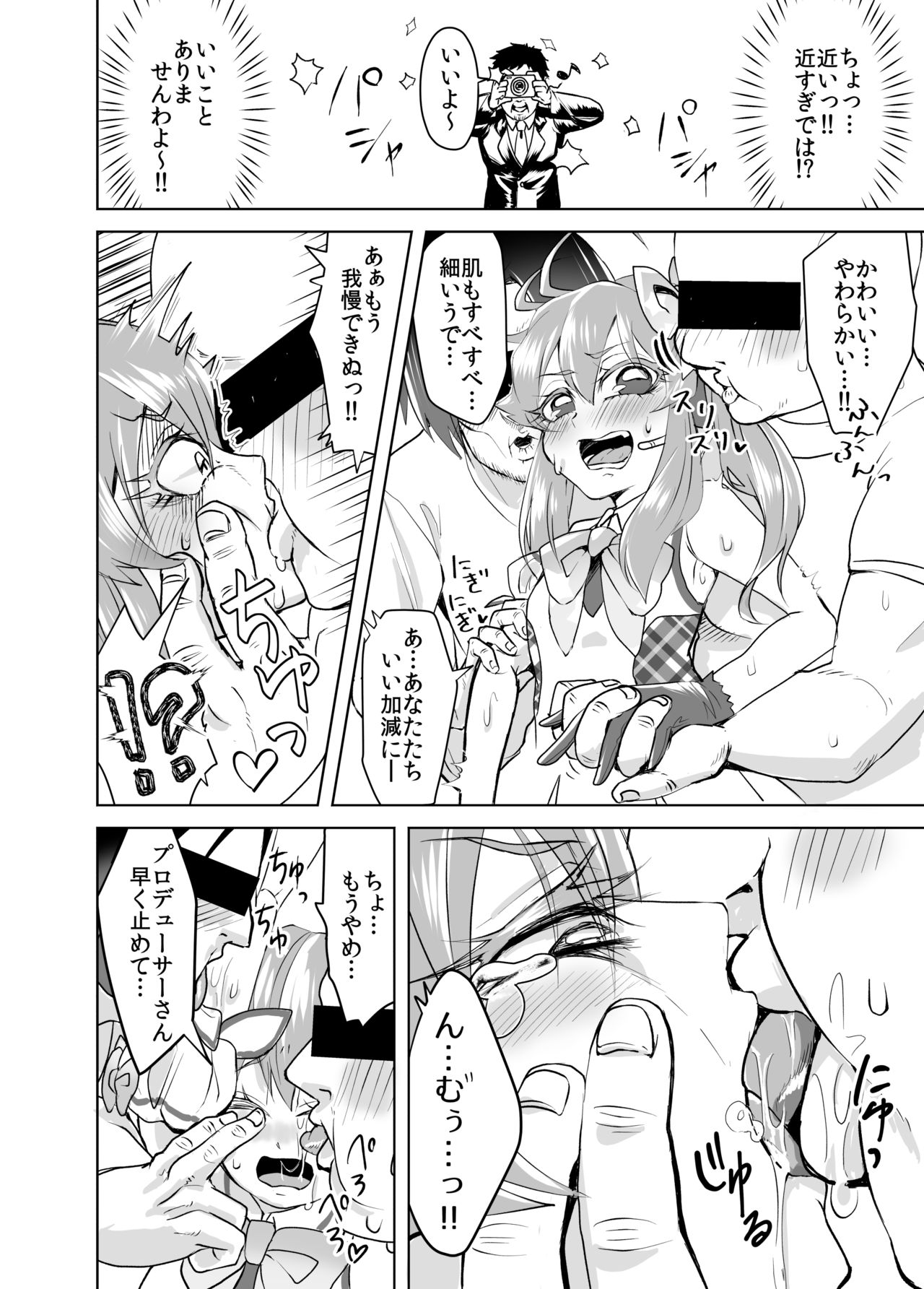 Shining Star Idol ~ Idol na Matsurika-chan to 3-biki no Mob Oji-san page 7 full