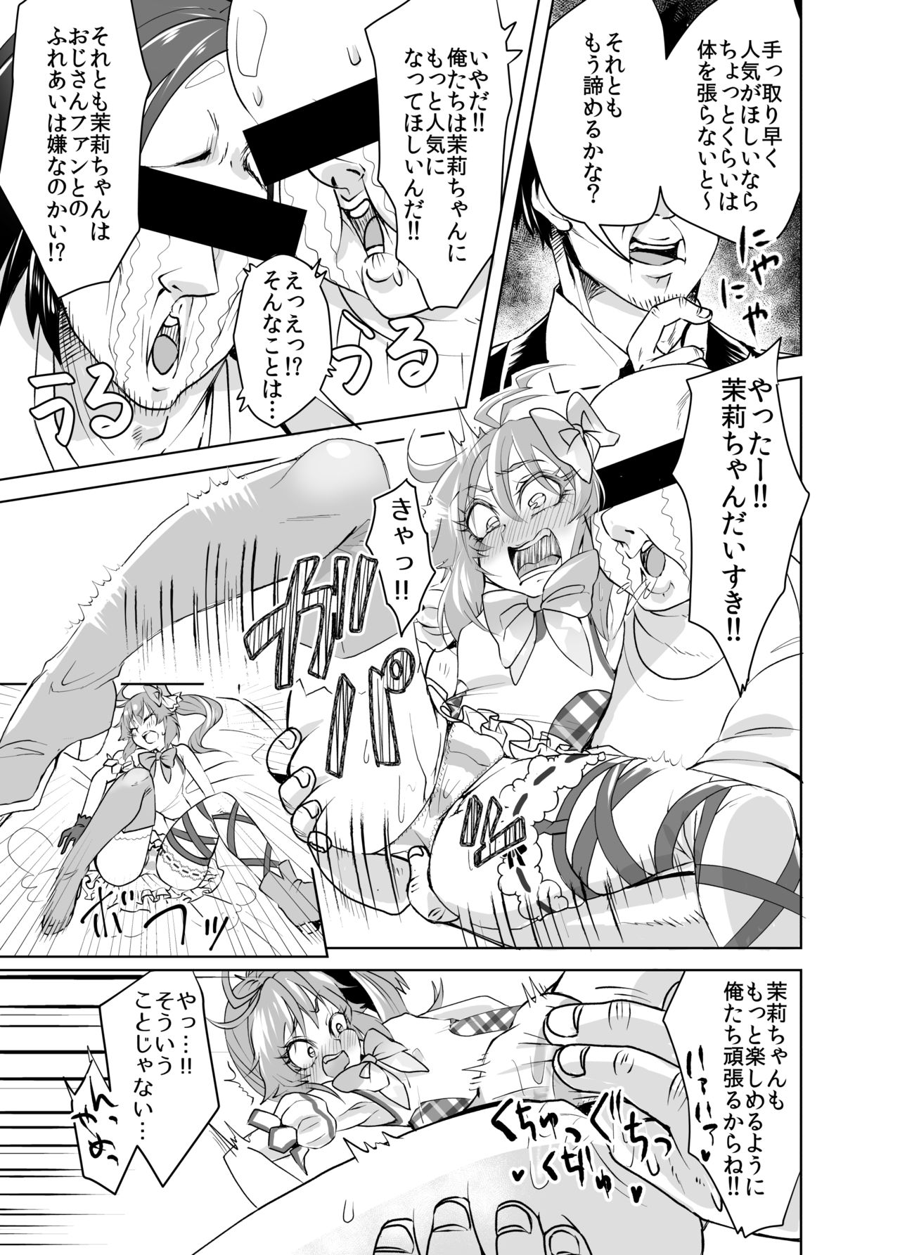 Shining Star Idol ~ Idol na Matsurika-chan to 3-biki no Mob Oji-san page 8 full