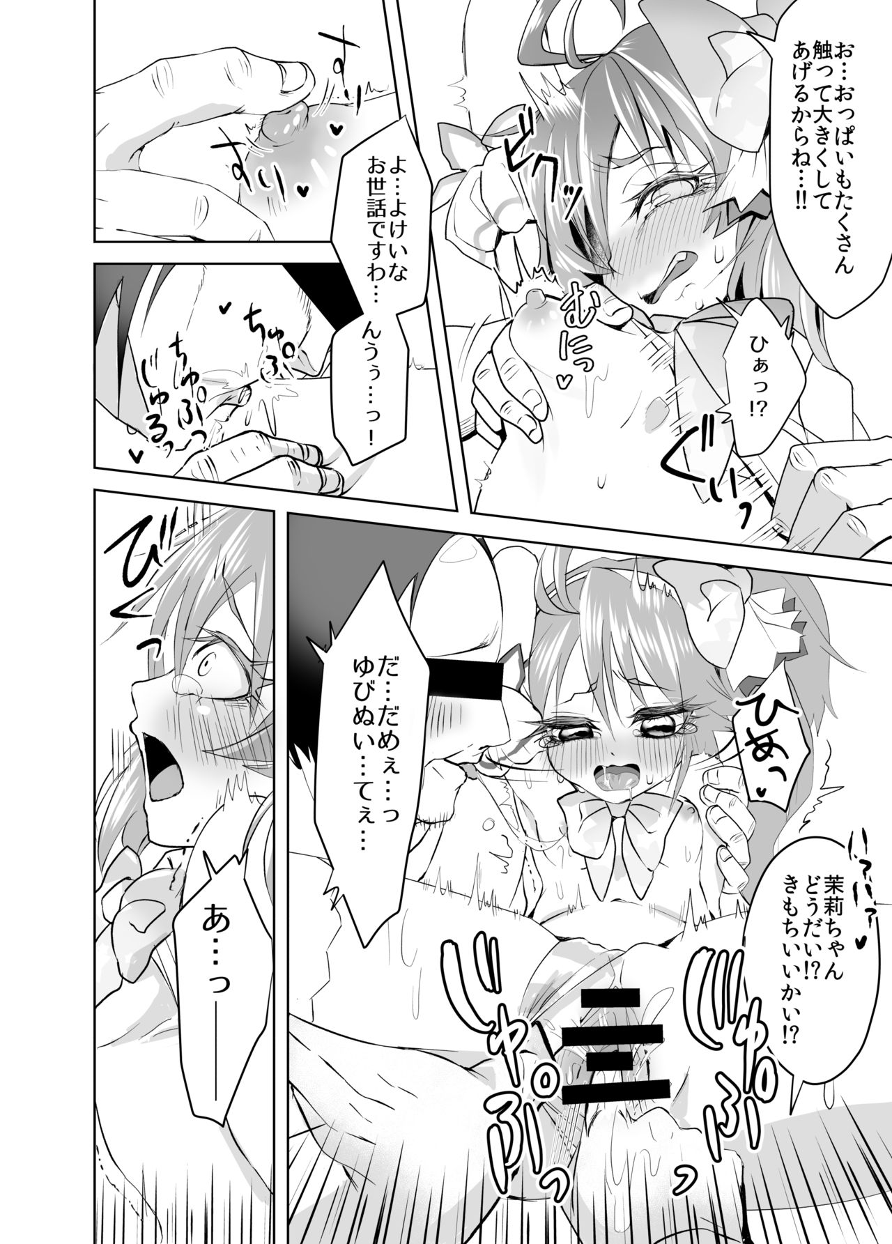 Shining Star Idol ~ Idol na Matsurika-chan to 3-biki no Mob Oji-san page 9 full