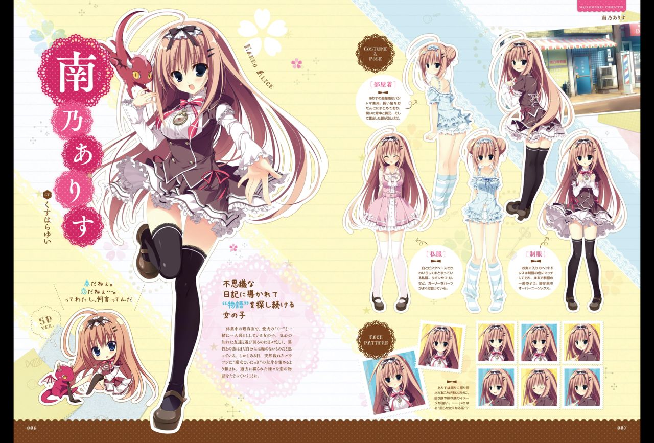 Majo Koi Nikki - Visual Fanbook page 5 full