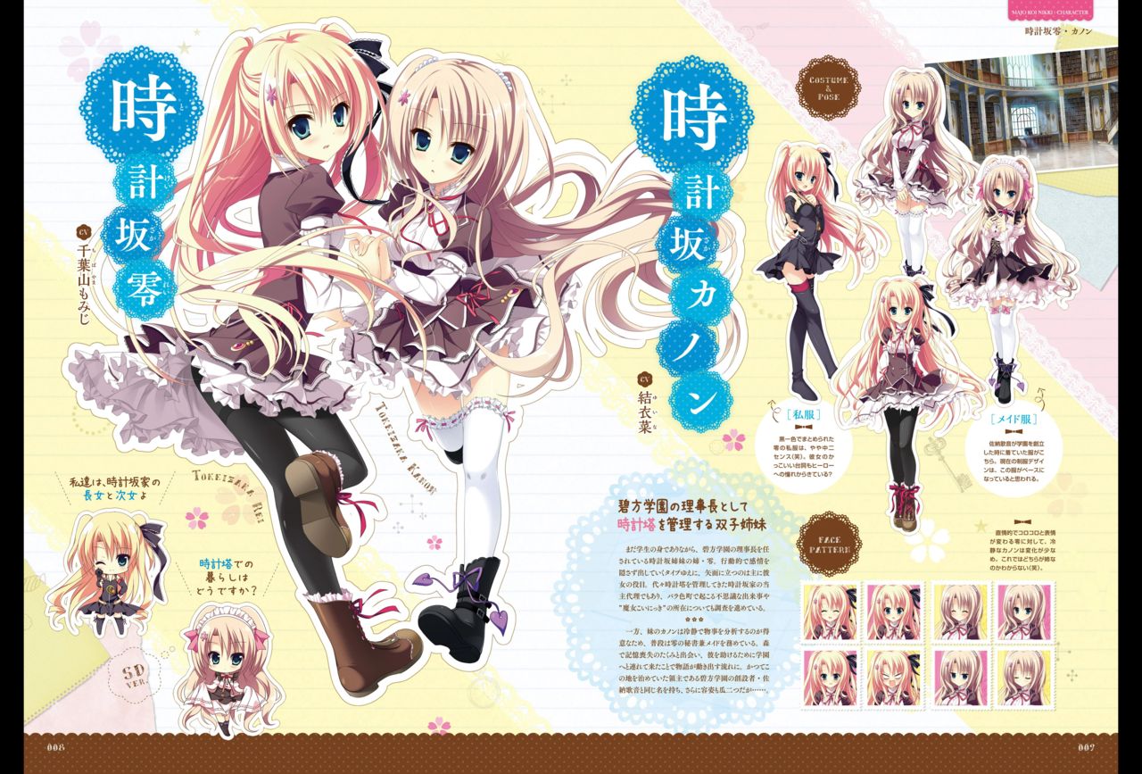 Majo Koi Nikki - Visual Fanbook page 6 full