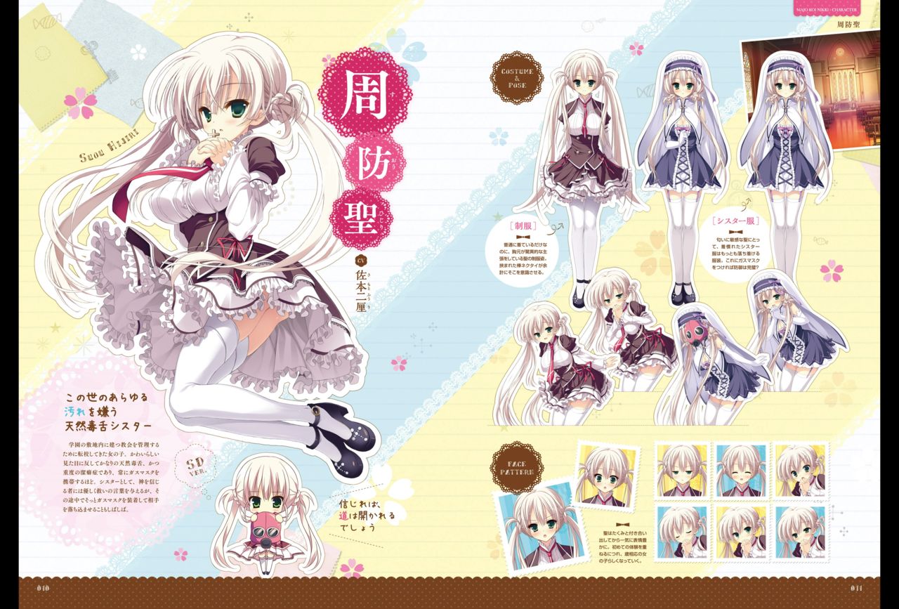 Majo Koi Nikki - Visual Fanbook page 7 full