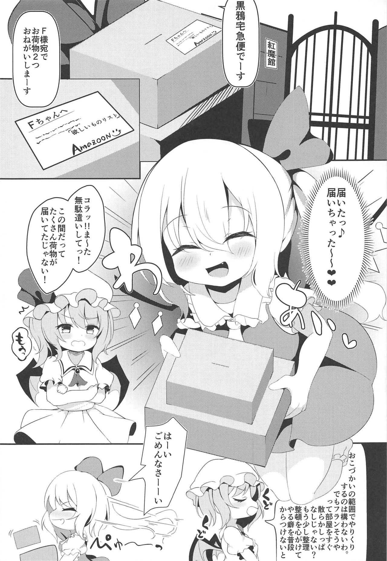 Haishingai! Ano Ninki YouTuber Flandre no Himitsu page 4 full