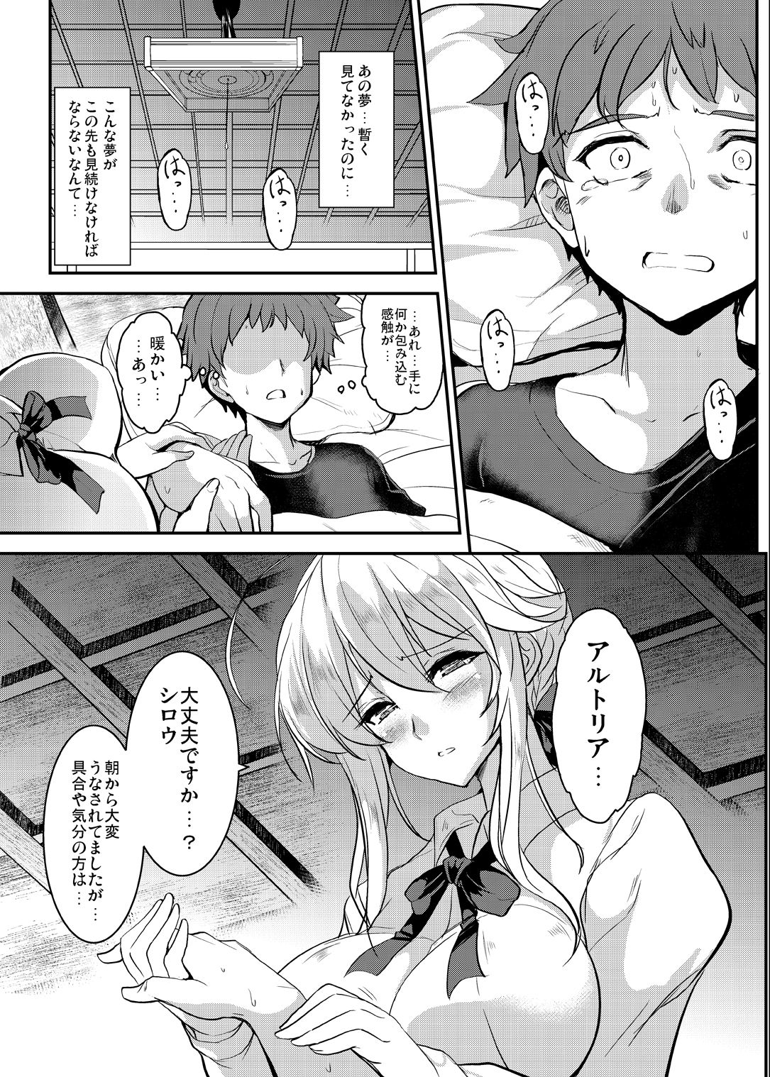 Tonari no Chichiou-sama Sanmaku page 7 full