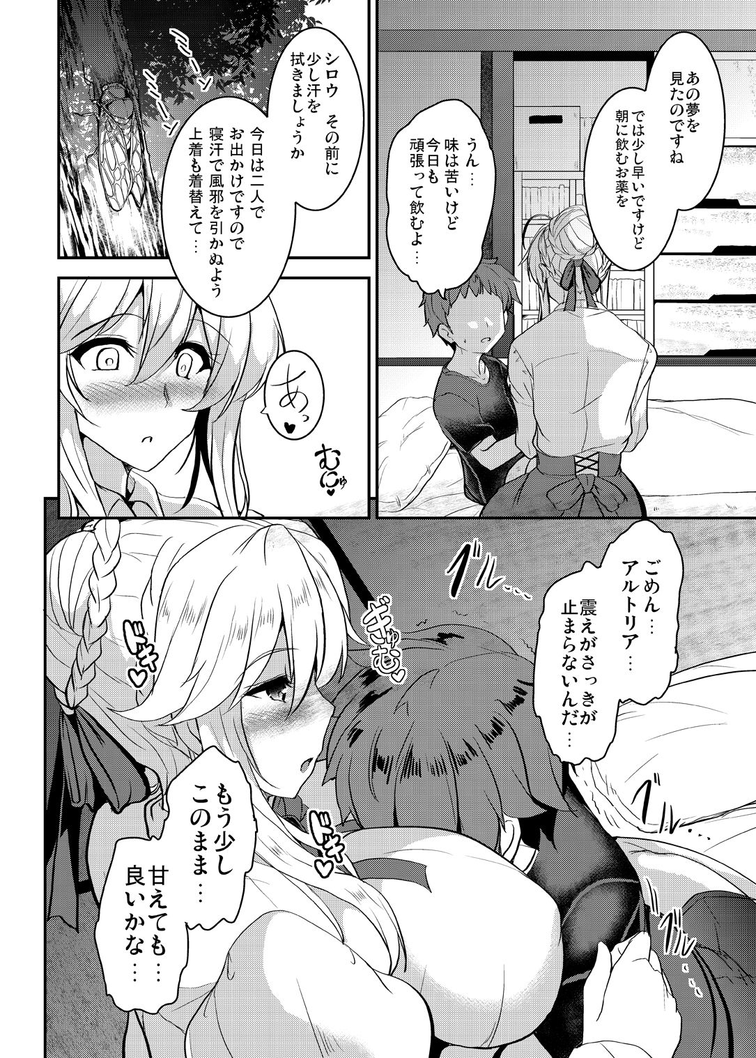 Tonari no Chichiou-sama Sanmaku page 8 full
