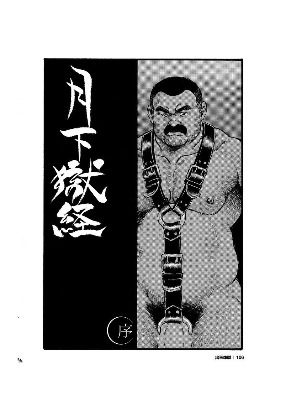 Gekkagoku-kyou page 3 full