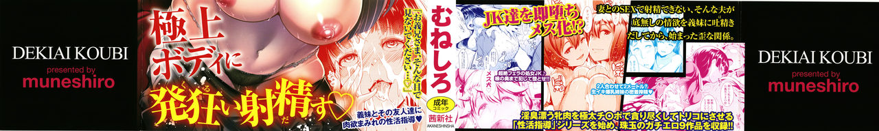 Dekiai Koubi page 2 full