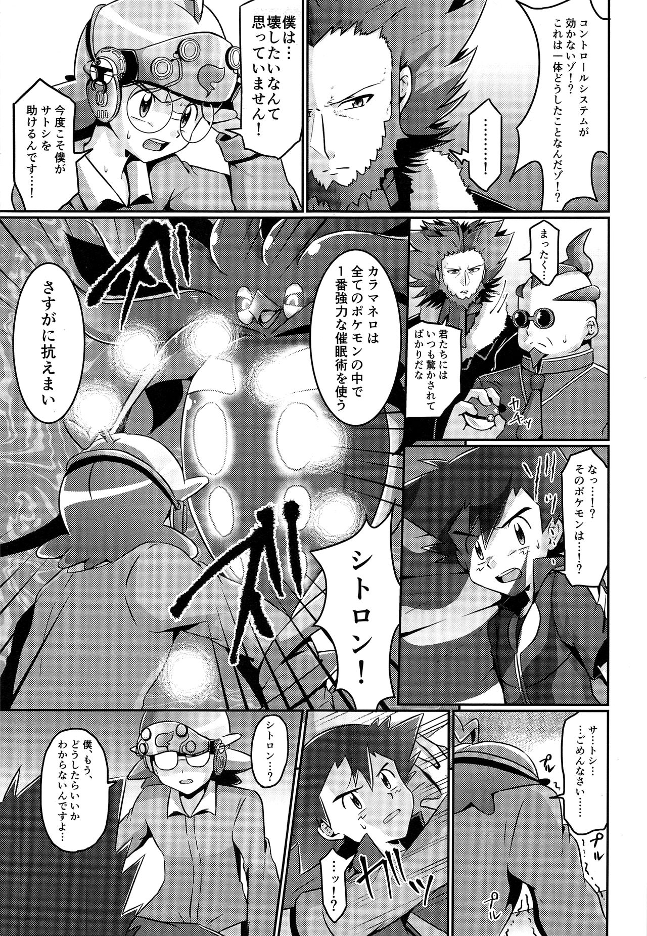 Satoshi to Citron! Tachimukau 2tsu no Kokoro! page 10 full