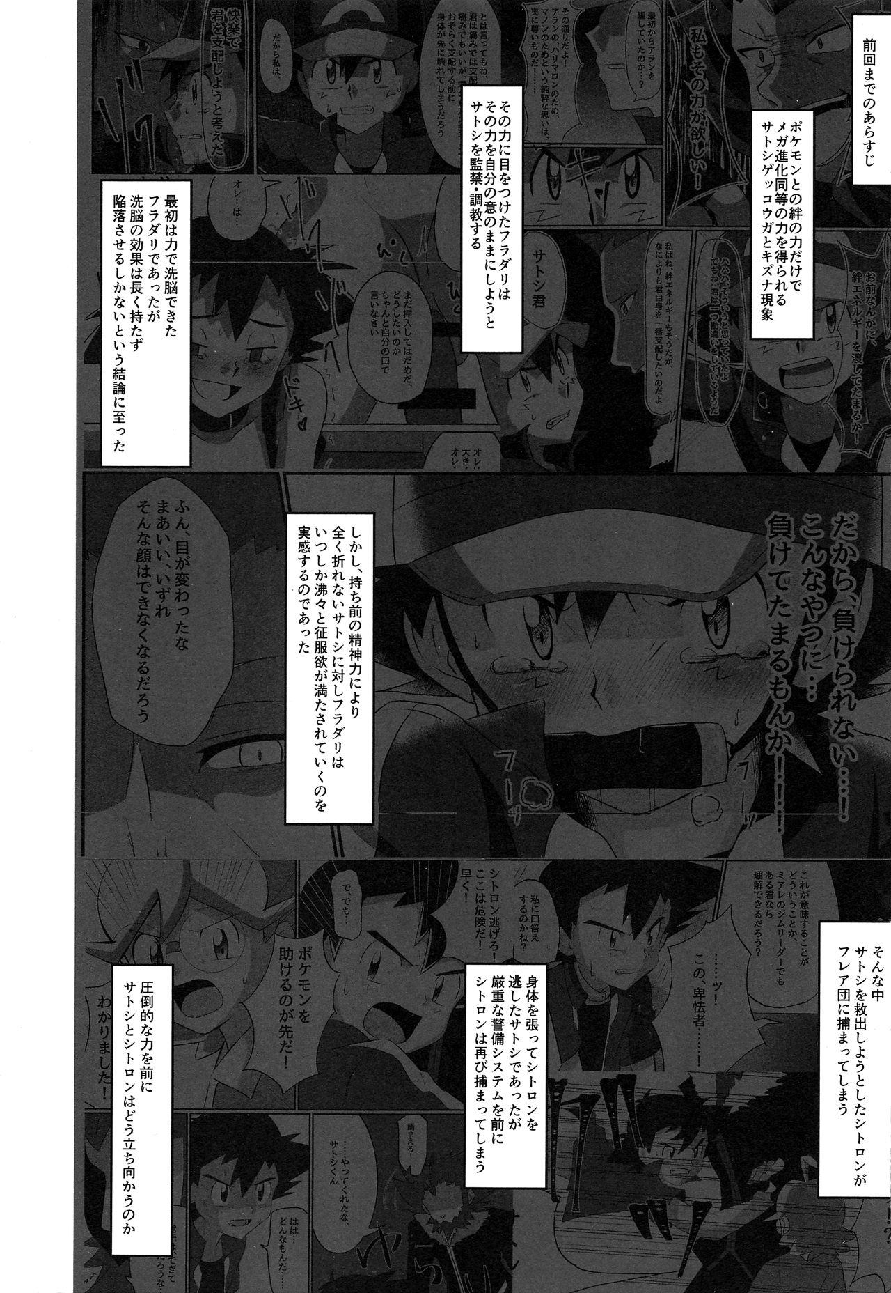 Satoshi to Citron! Tachimukau 2tsu no Kokoro! page 2 full