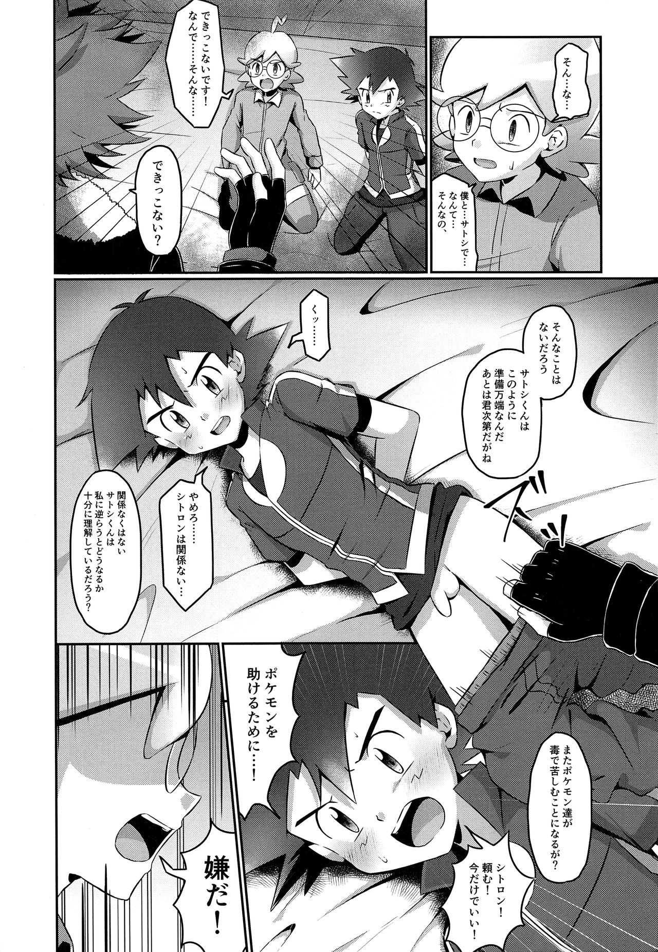 Satoshi to Citron! Tachimukau 2tsu no Kokoro! page 5 full