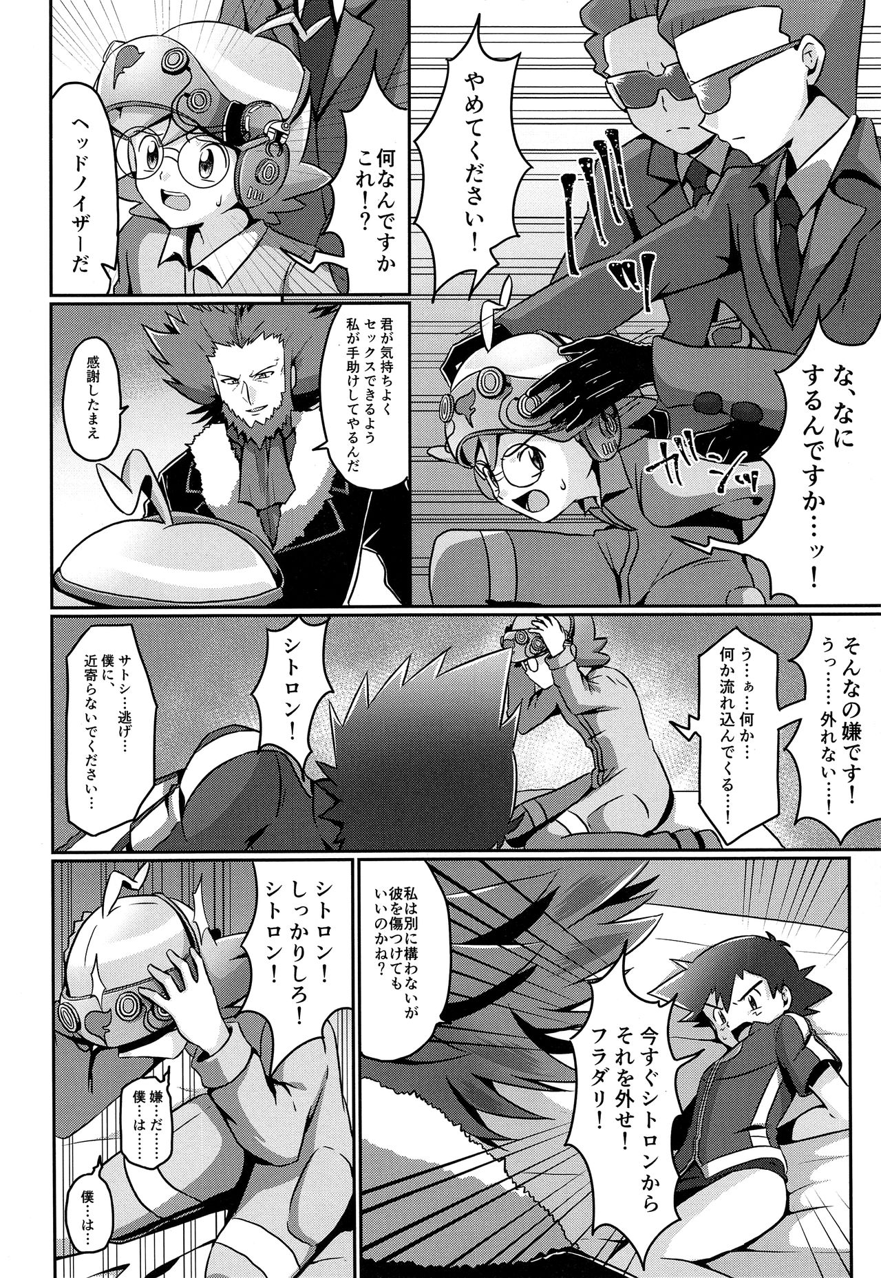 Satoshi to Citron! Tachimukau 2tsu no Kokoro! page 7 full