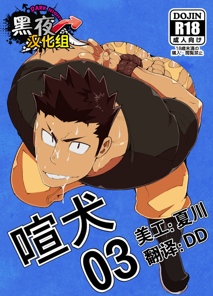 Kenken 03 | Noisy Dog 03 page 1 full