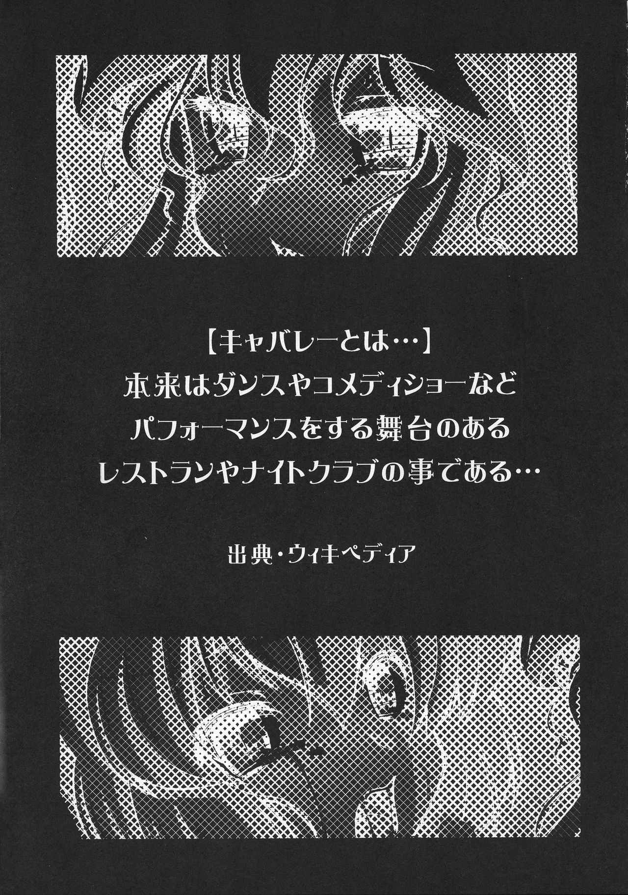 Cabaret Yakumo page 3 full