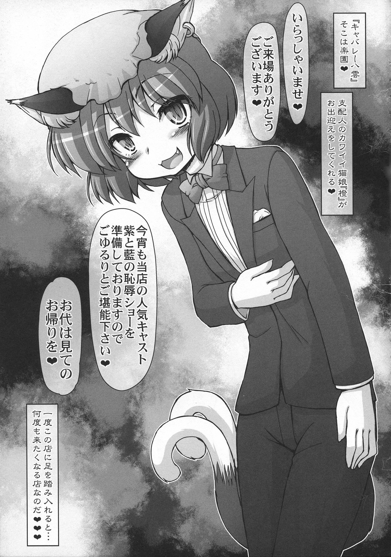 Cabaret Yakumo page 5 full