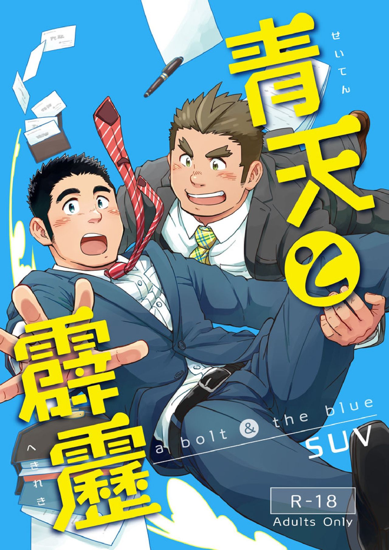 Seiten to Hekireki page 1 full