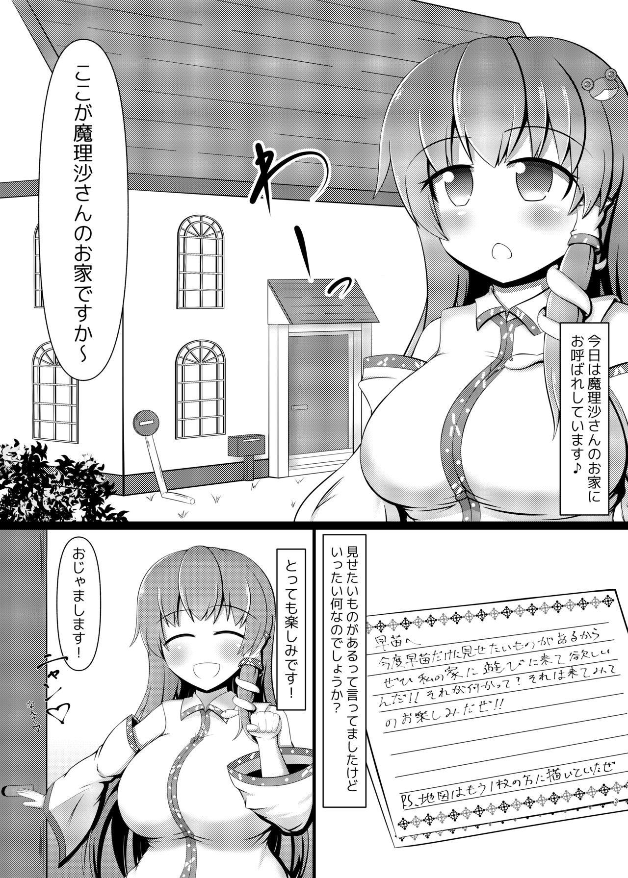 Sanae-san wa Futanari Marisa-chan no “Mono” page 2 full