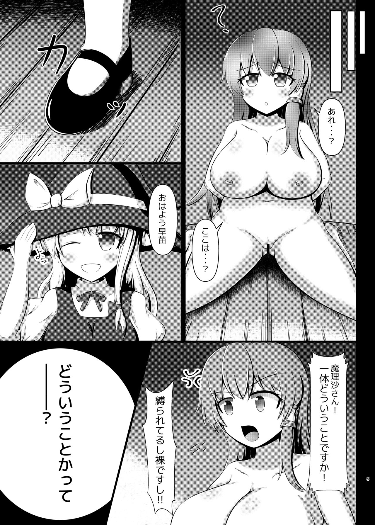 Sanae-san wa Futanari Marisa-chan no “Mono” page 4 full
