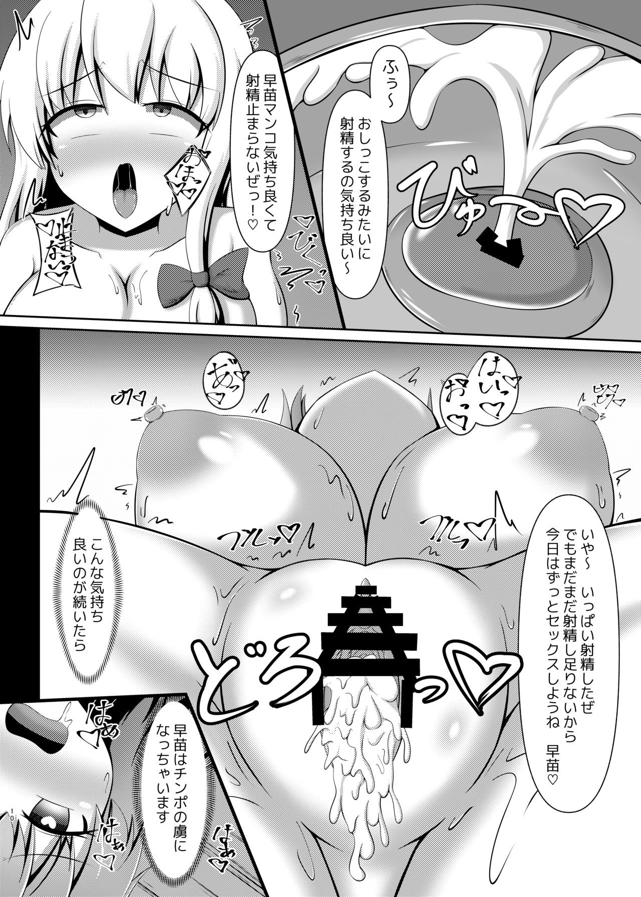 Sanae-san wa Futanari Marisa-chan no “Mono” page 9 full