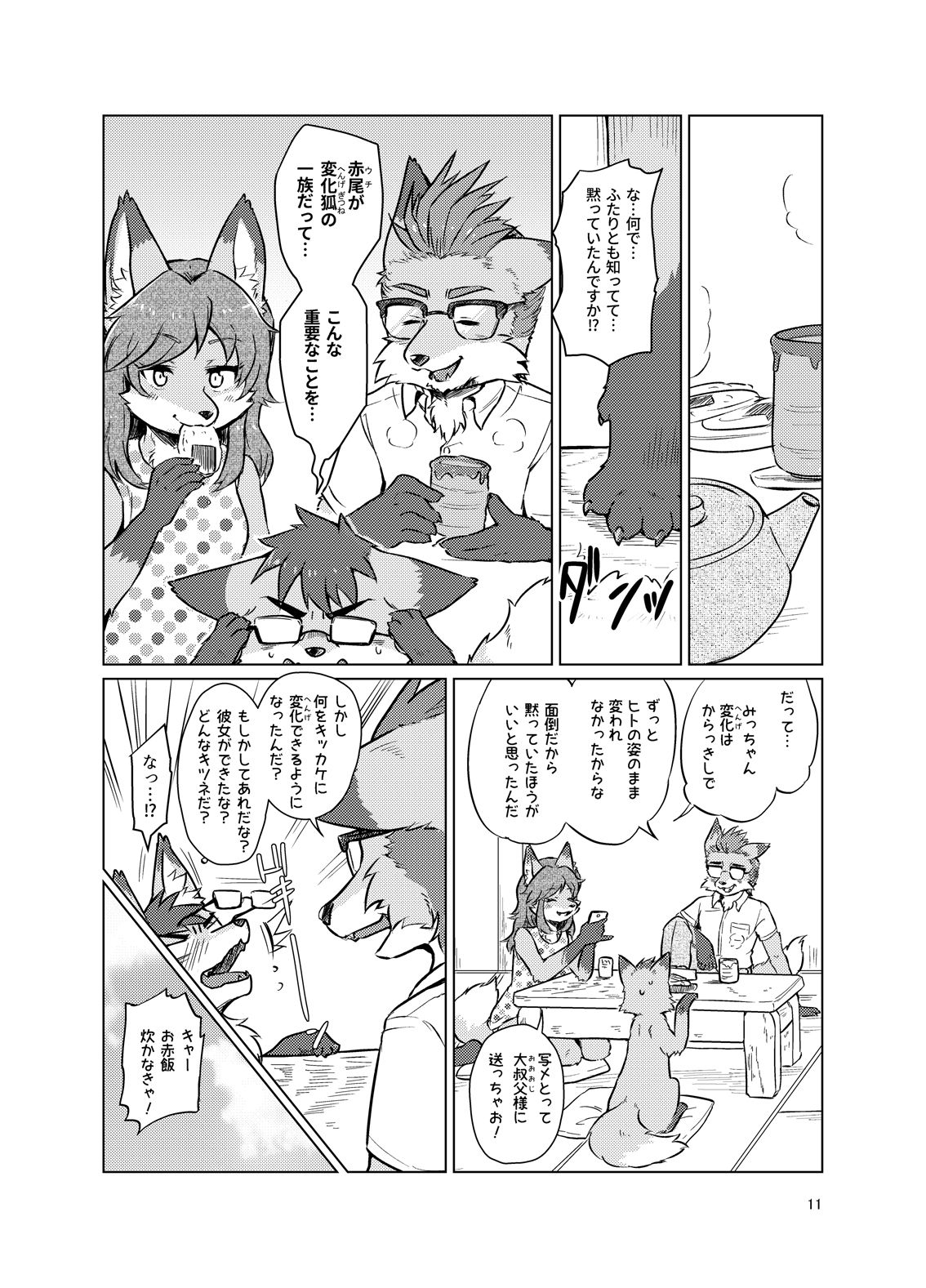 Henshin Shidou Report page 10 full