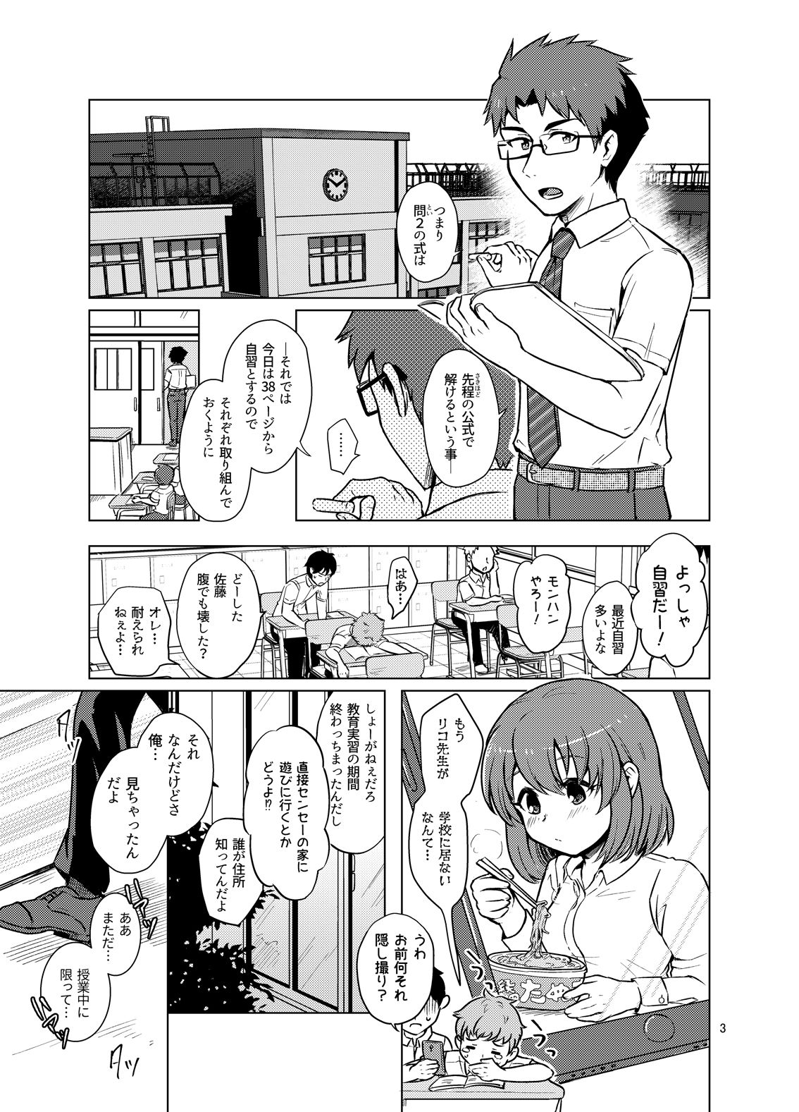 Henshin Shidou Report page 2 full