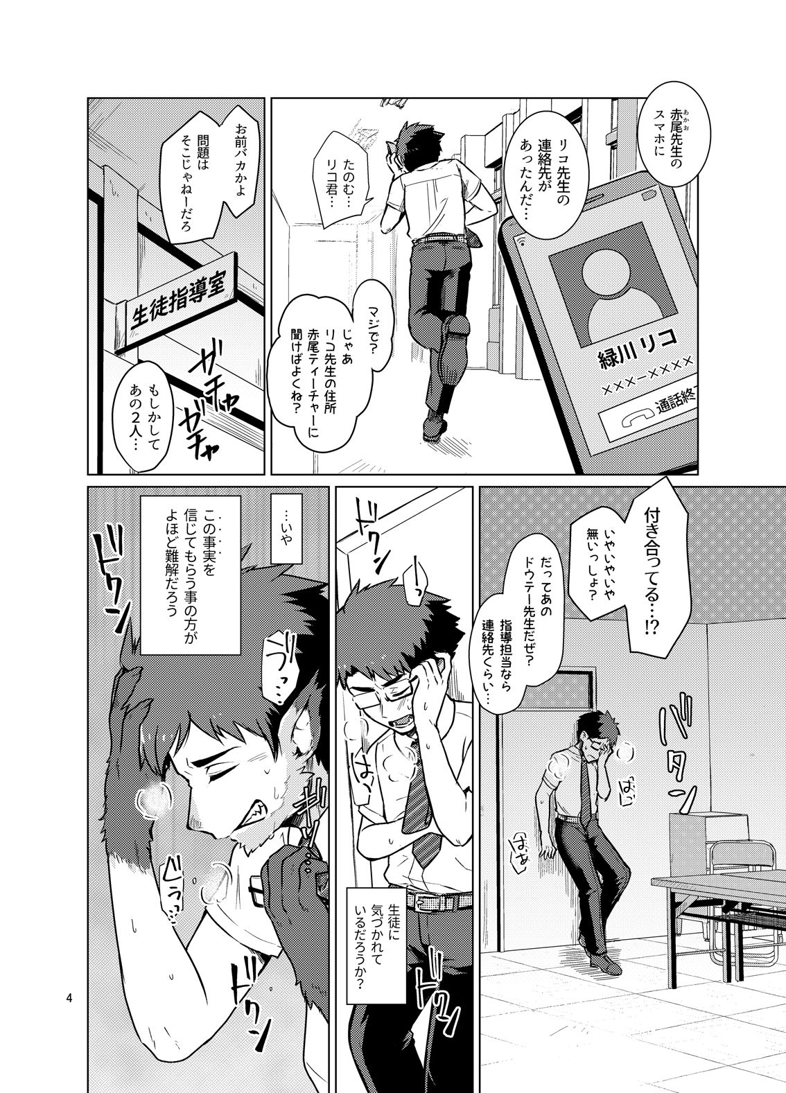 Henshin Shidou Report page 3 full