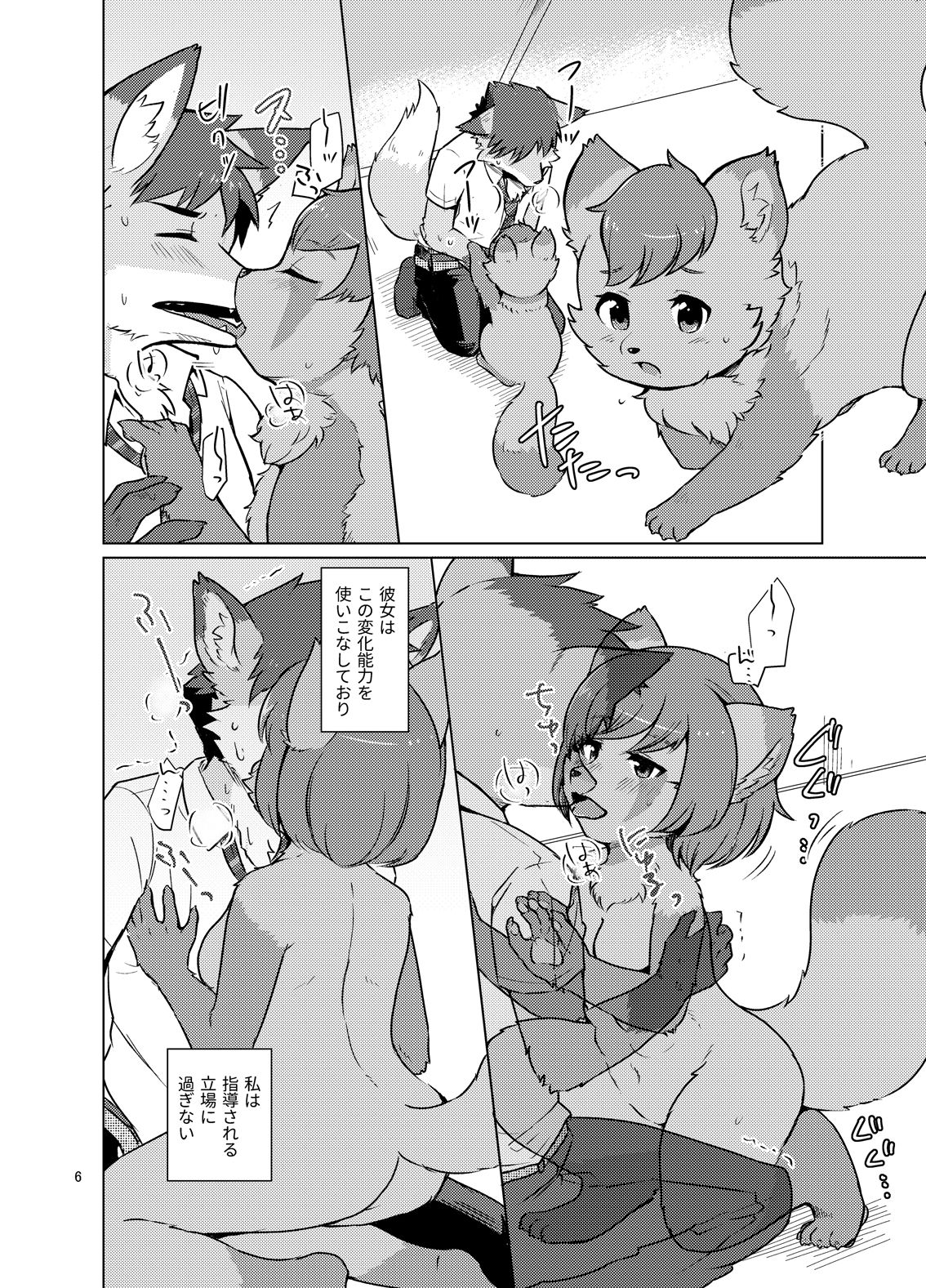 Henshin Shidou Report page 5 full