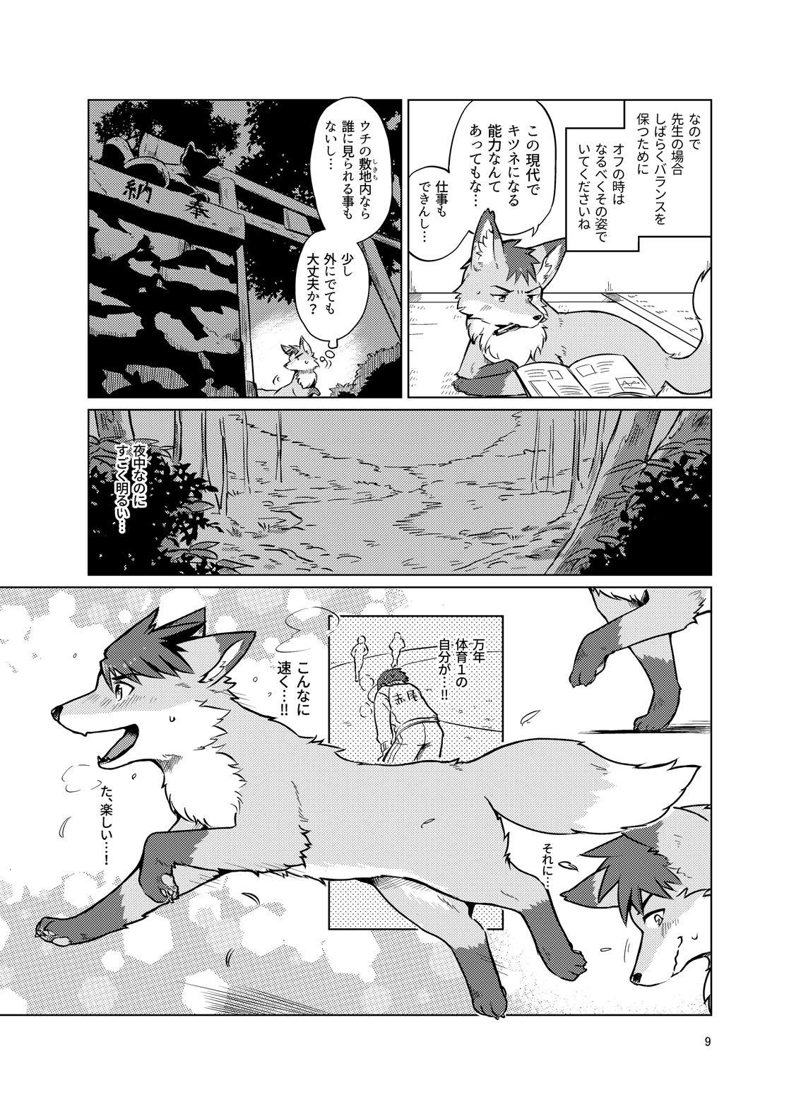 Henshin Shidou Report page 8 full