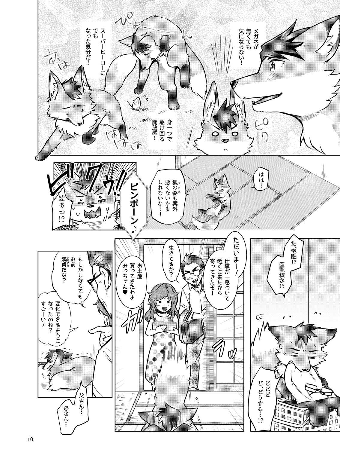 Henshin Shidou Report page 9 full