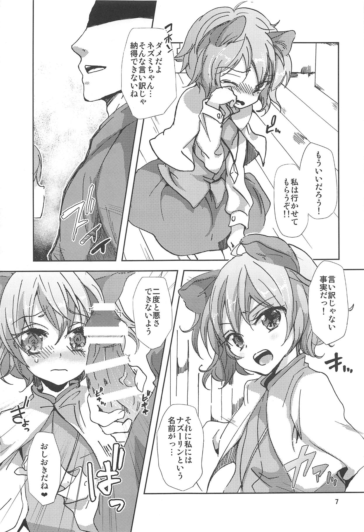 Urahara na Kokoro to Karada page 6 full