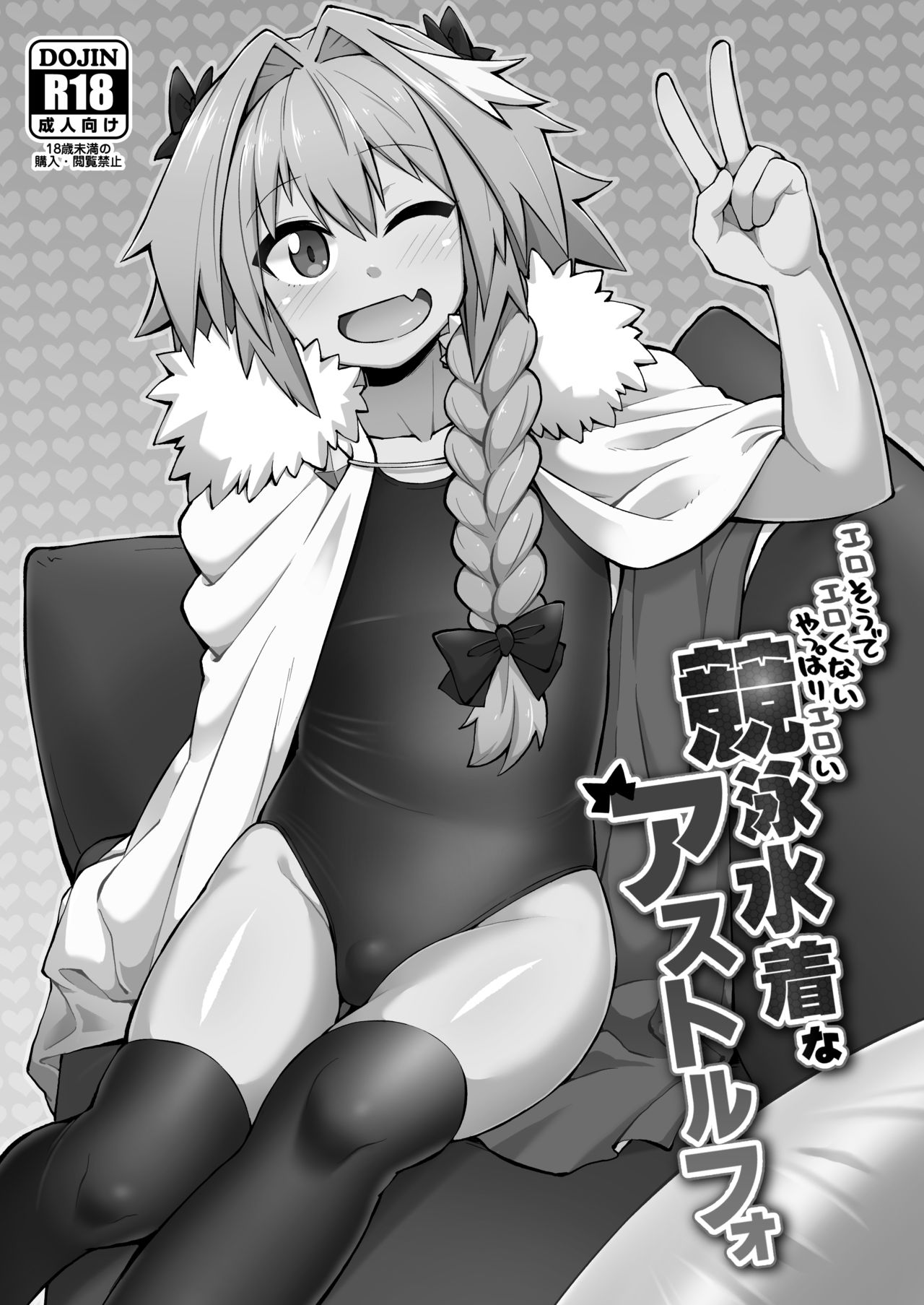 Erosou de Erokunai Yappari Eroi Kyouei Mizugi na Astolfo page 1 full