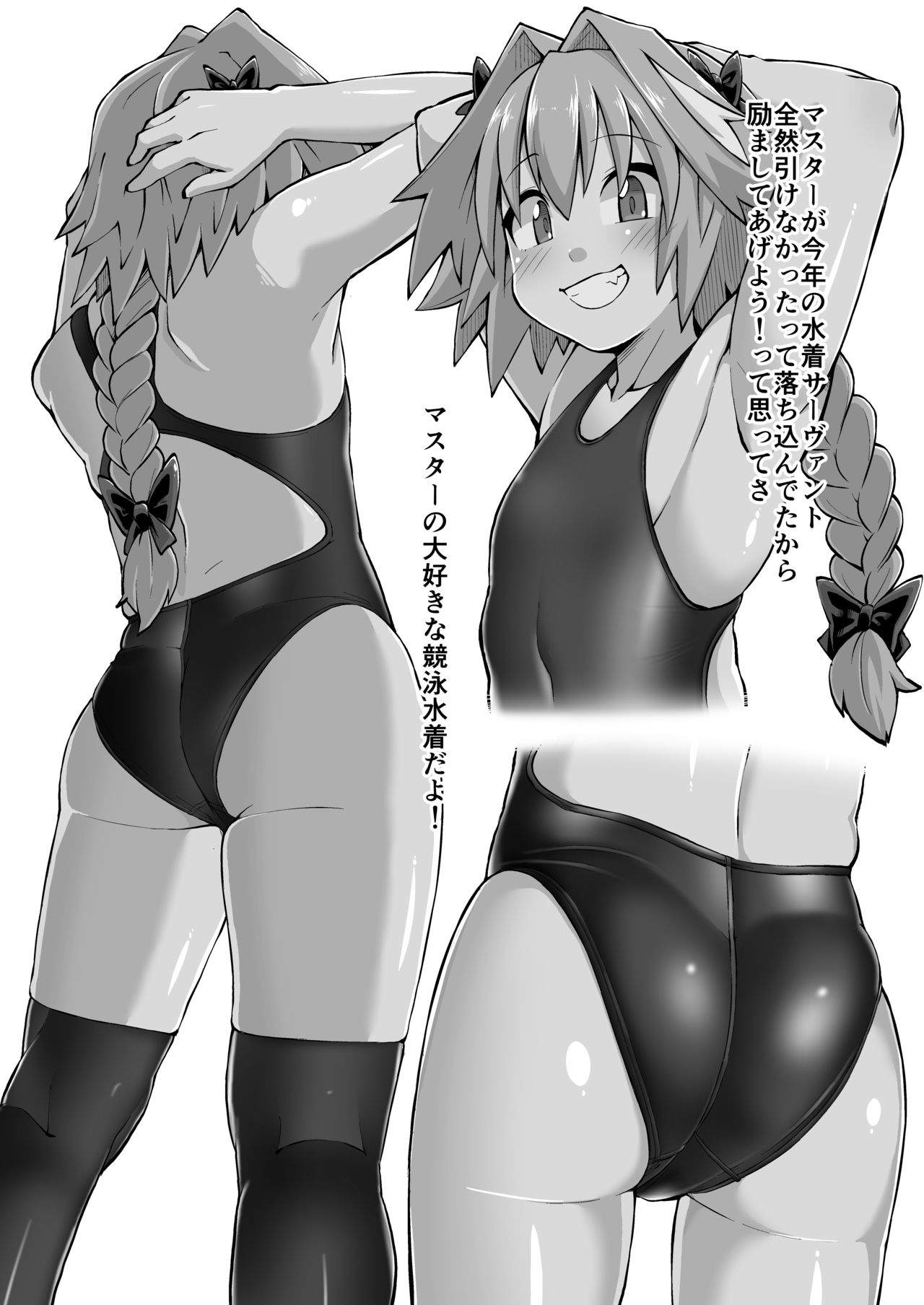 Erosou de Erokunai Yappari Eroi Kyouei Mizugi na Astolfo page 4 full
