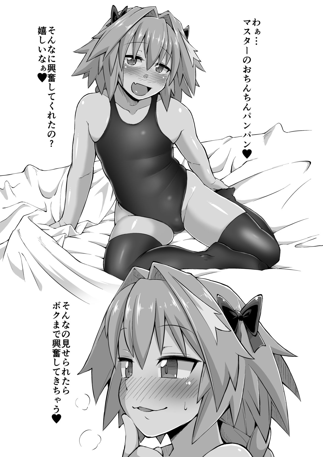 Erosou de Erokunai Yappari Eroi Kyouei Mizugi na Astolfo page 8 full