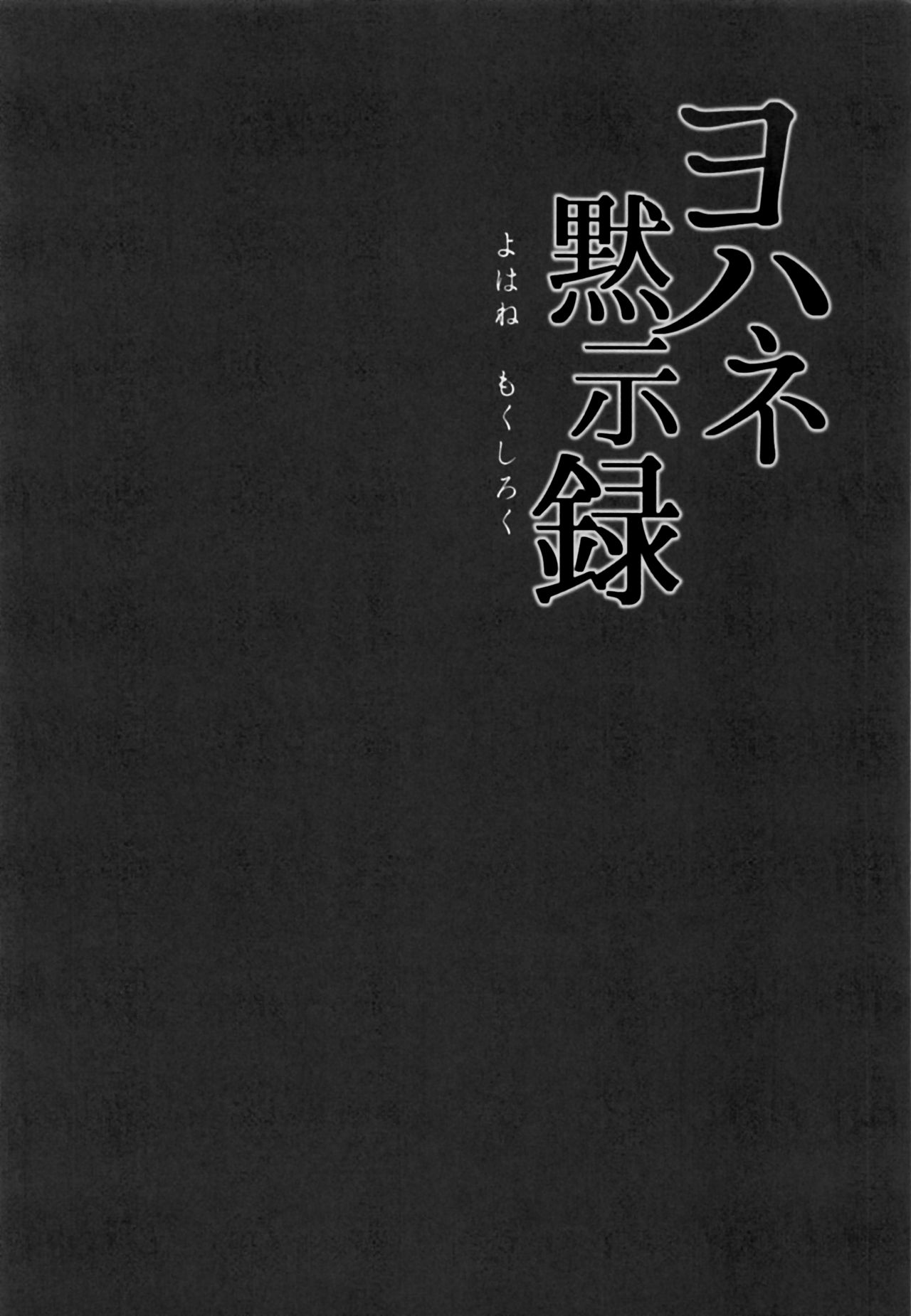 Yohane Mokushiroku page 5 full