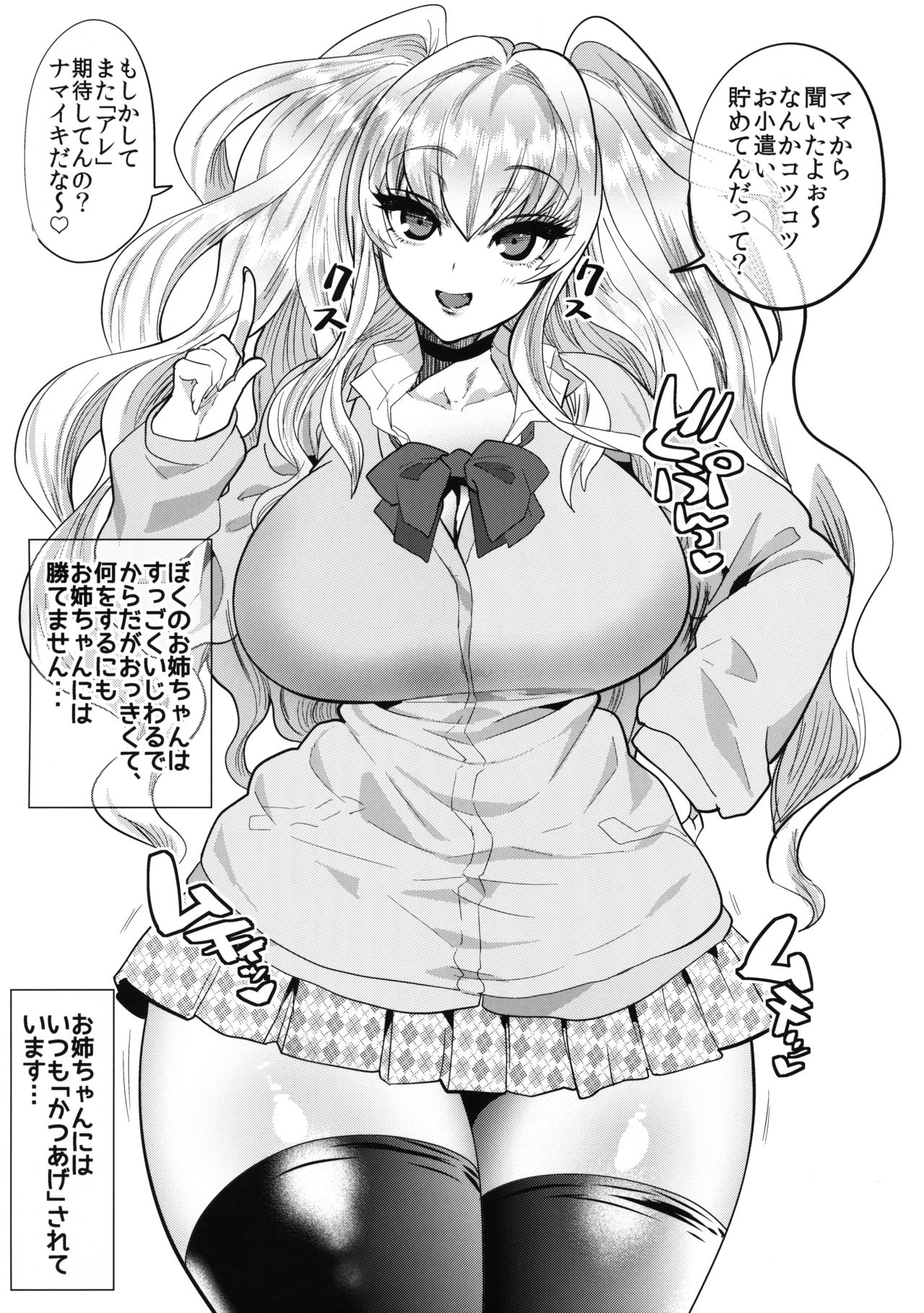 Gal Ane ～Yawaraka Semen Katsuage～ page 2 full