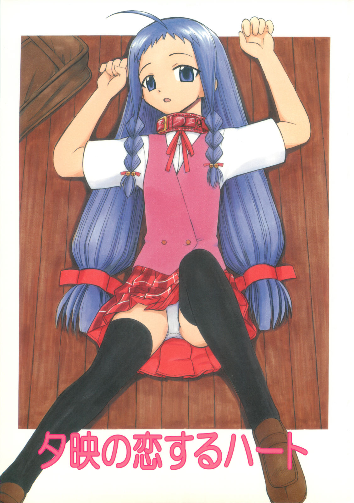 Yue no Koisuru Heart page 1 full