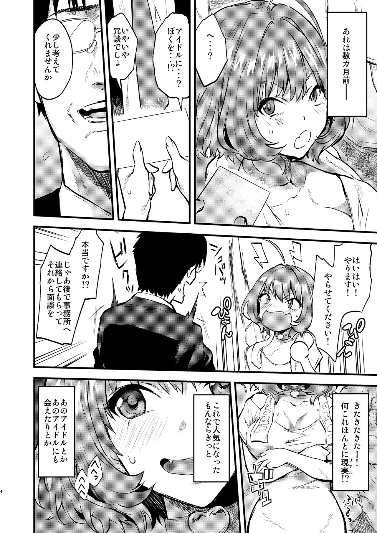 Yari ni Ikeru Idol Riamu-chan page 4 full