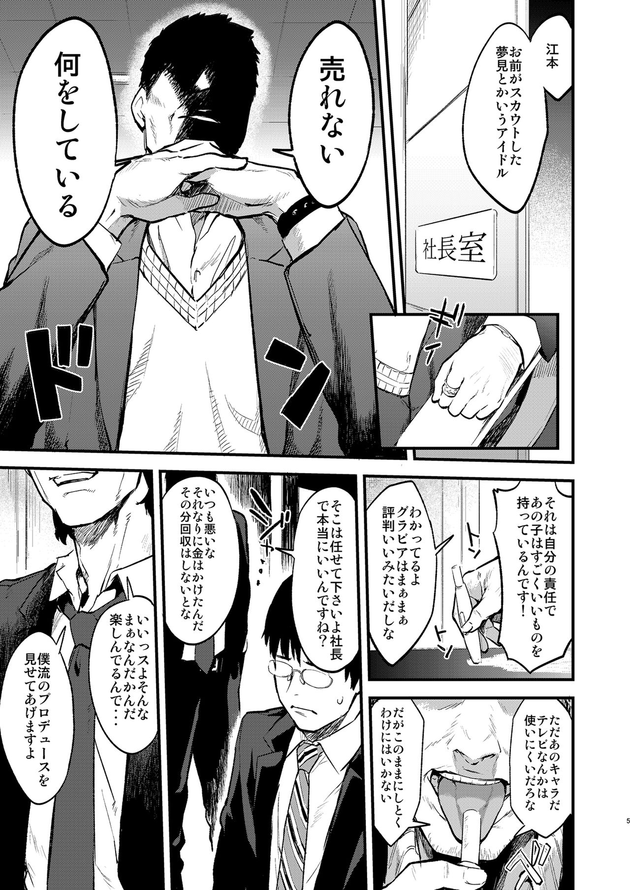 Yari ni Ikeru Idol Riamu-chan page 5 full