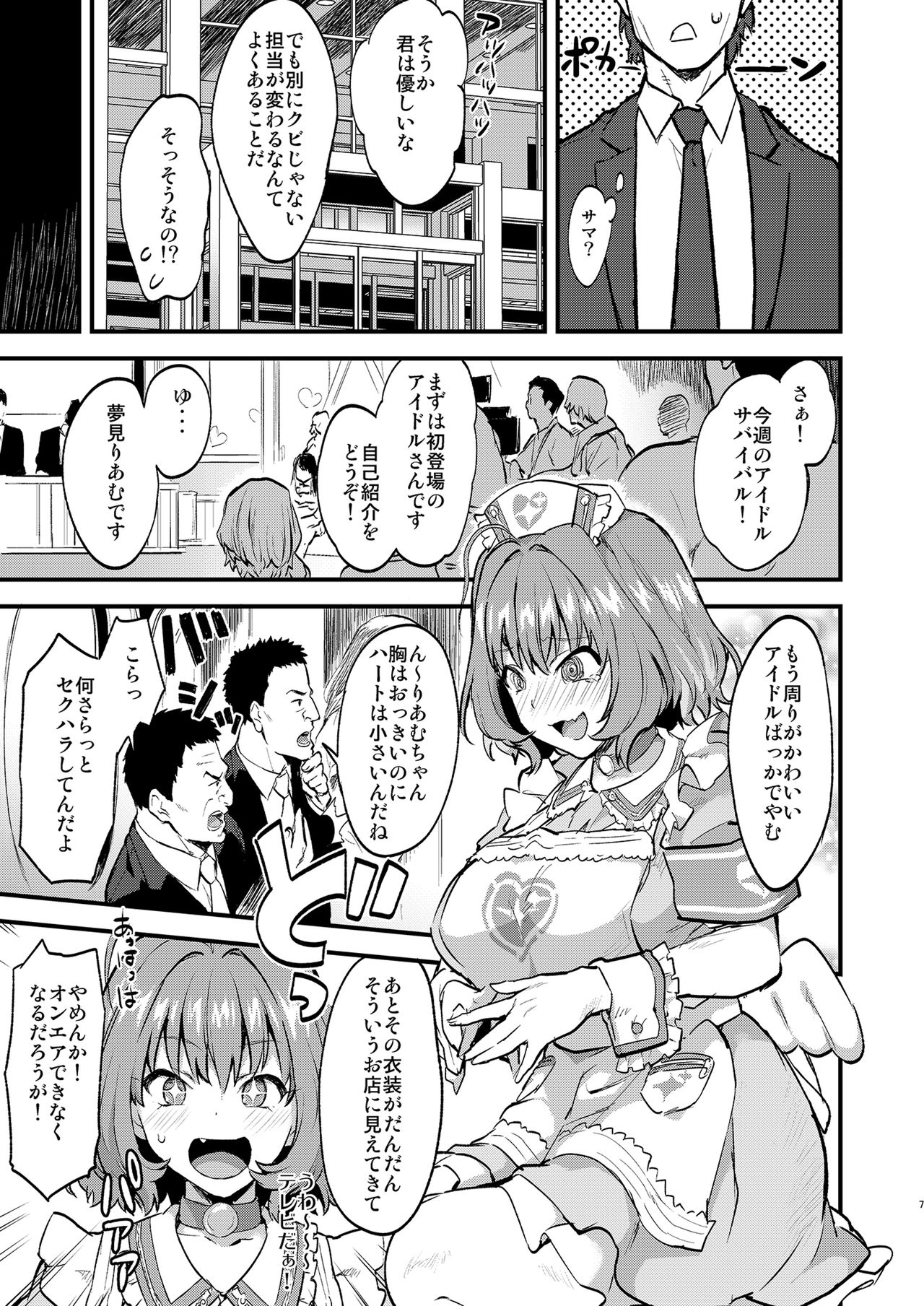 Yari ni Ikeru Idol Riamu-chan page 7 full